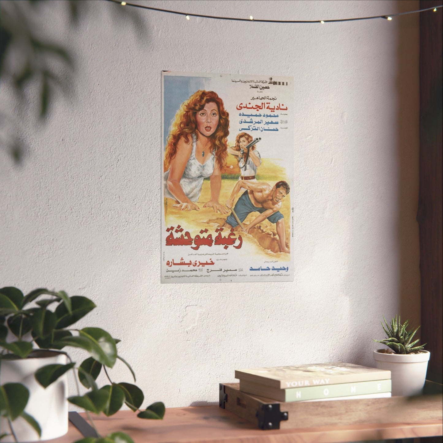 Póster de Deseo Salvaje - Drama egipcio de los 90 | Mashriq Prints