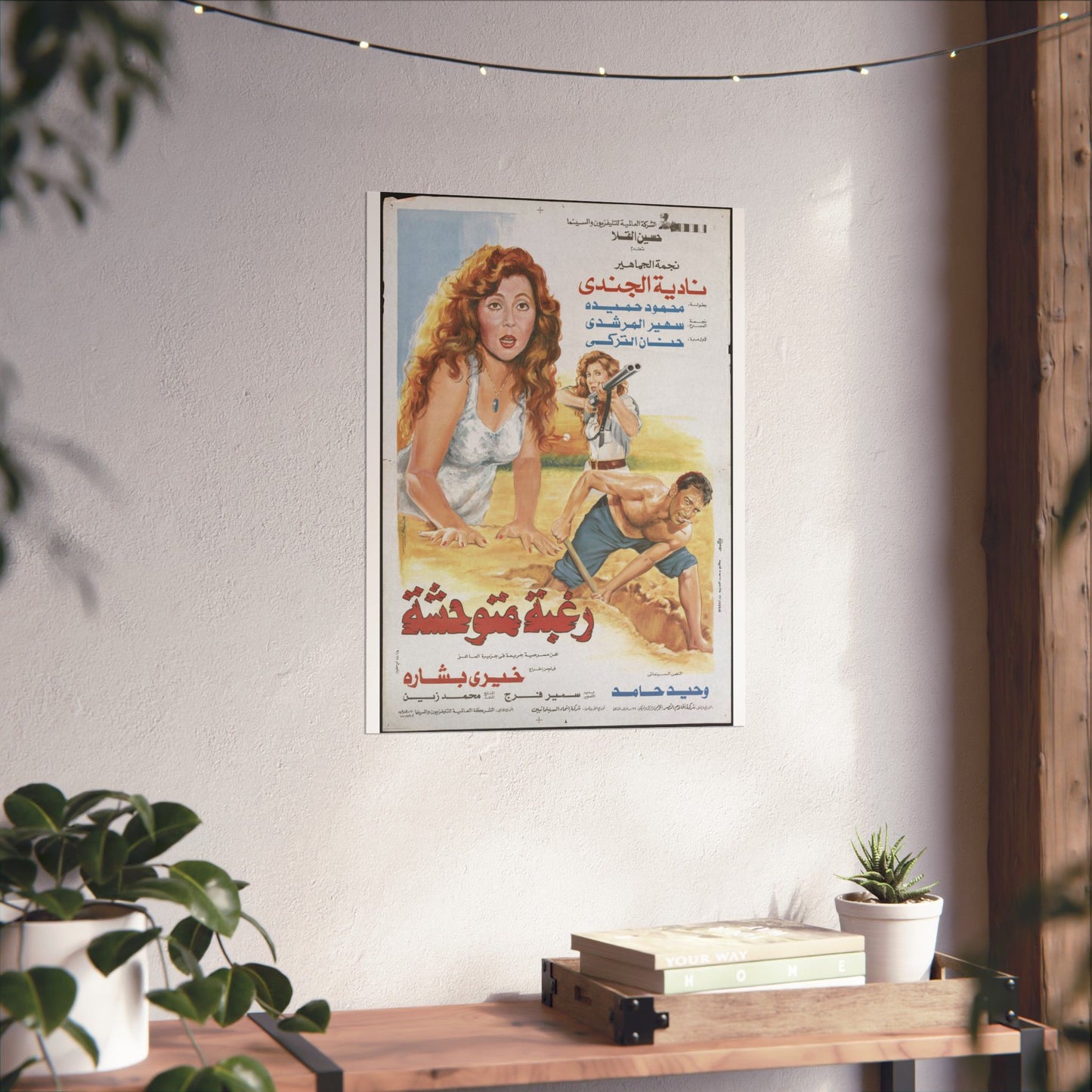 Póster de Deseo Salvaje - Drama egipcio de los 90 | Mashriq Prints