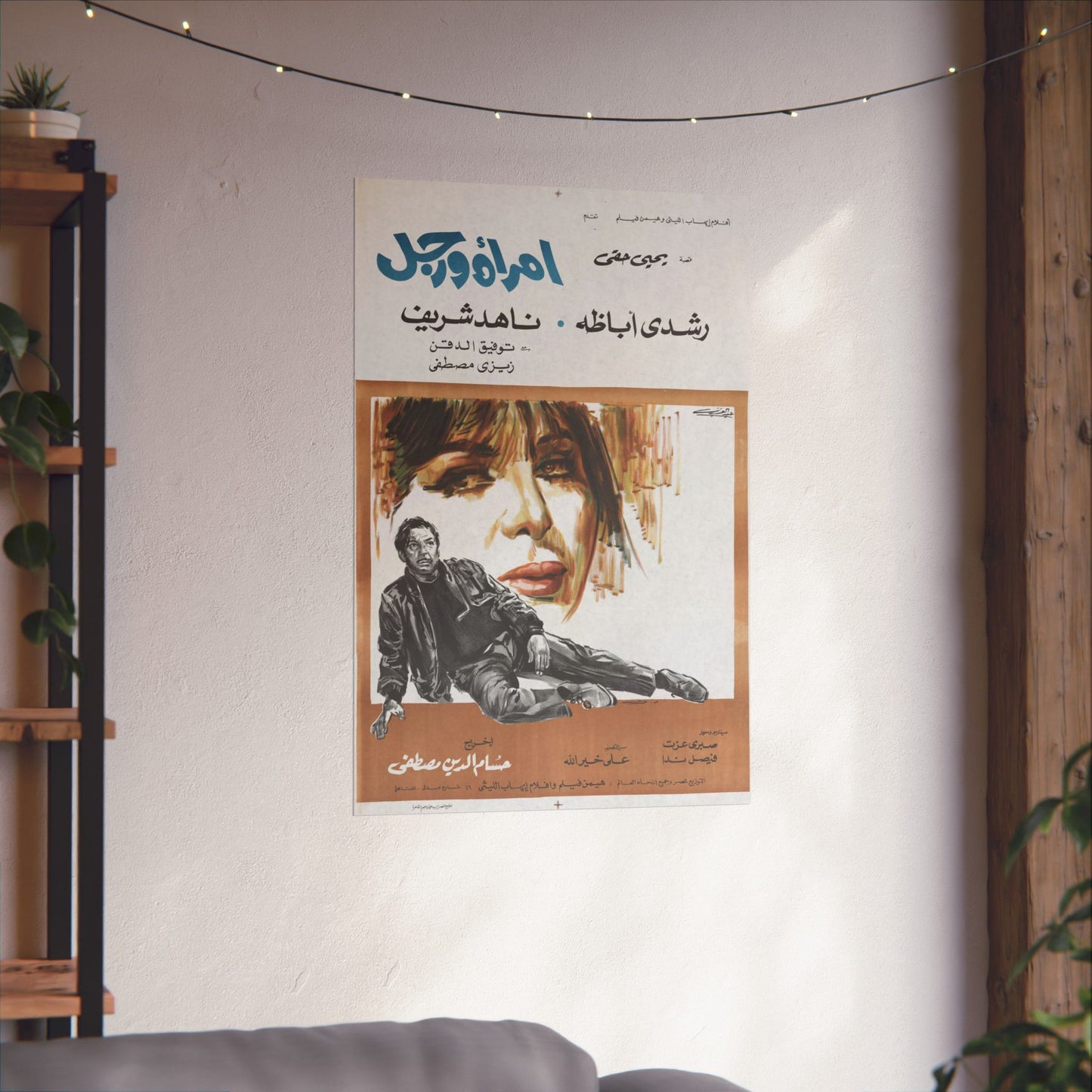 Imra'a wa Rajul – امرأة ورجل | Póster de película egipcia vintage