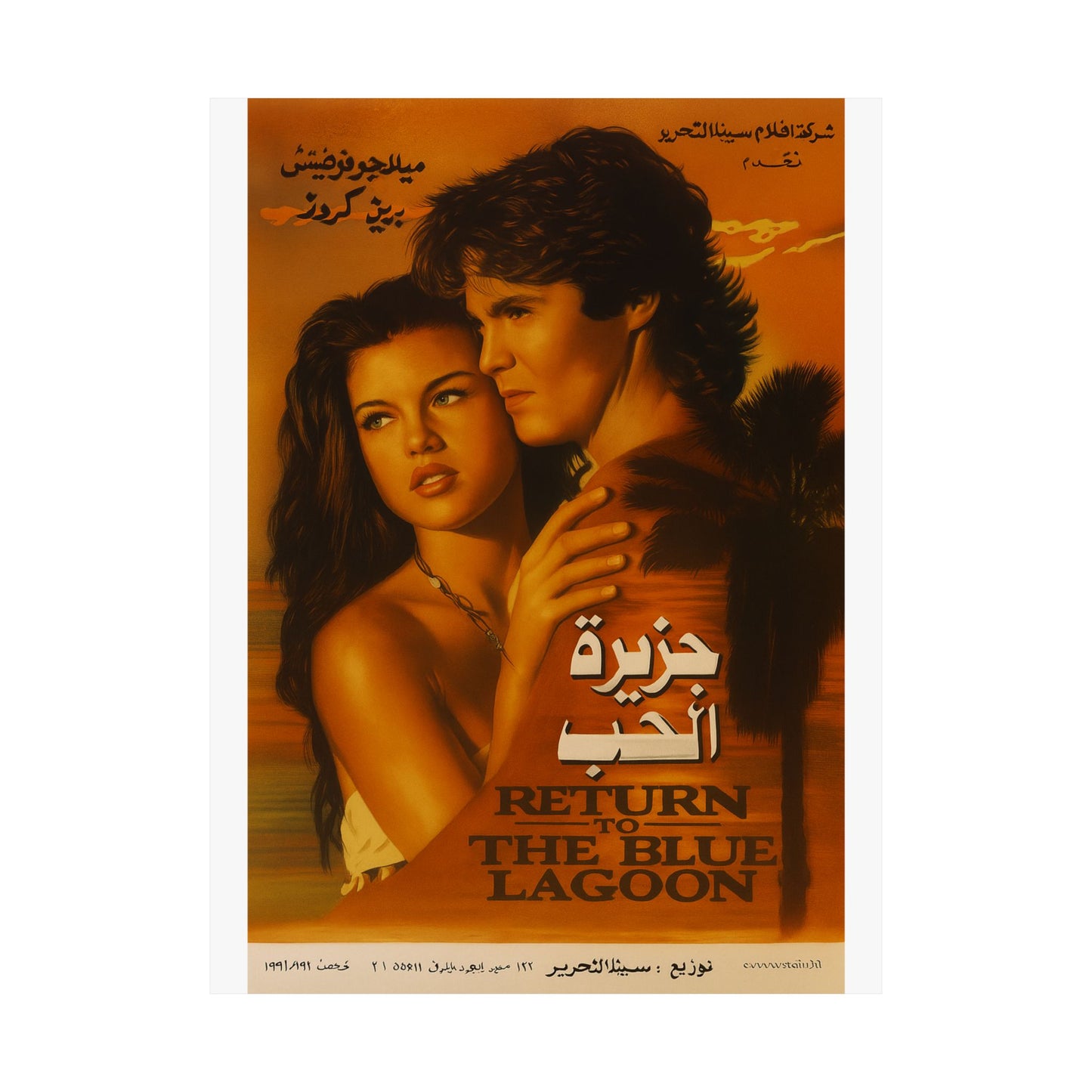 Return to the Blue Lagoon (1991) – Arabic Reprint "جزيرة الحب"