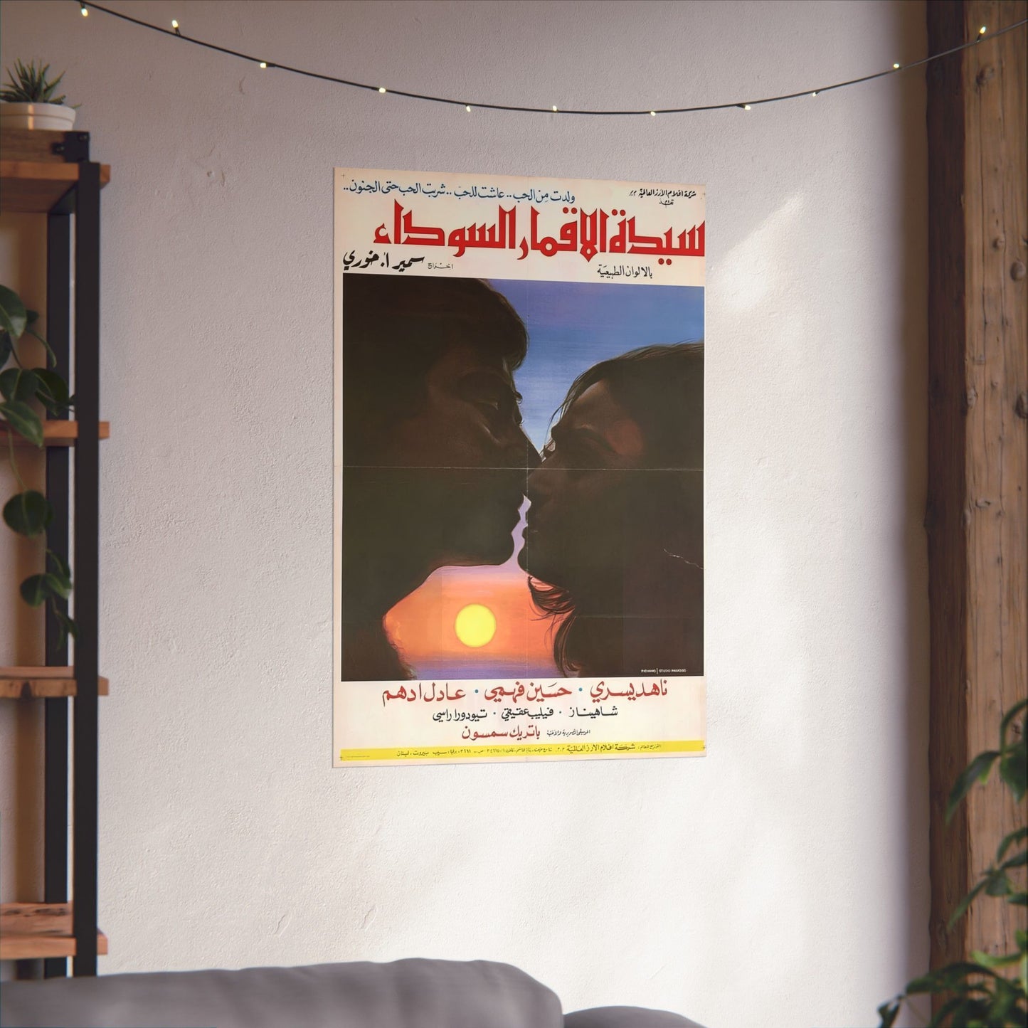 Sayedat al Akmar al Sawdaa (1971) - سيدة الأقمار السوداء Póster de película árabe