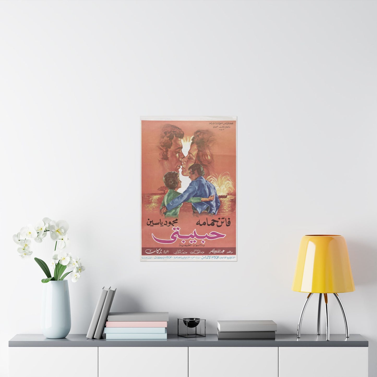 💘 Habibti (حبيبتي) – Póster de película romántica egipcia vintage de 1974 | Faten Hamama 💞