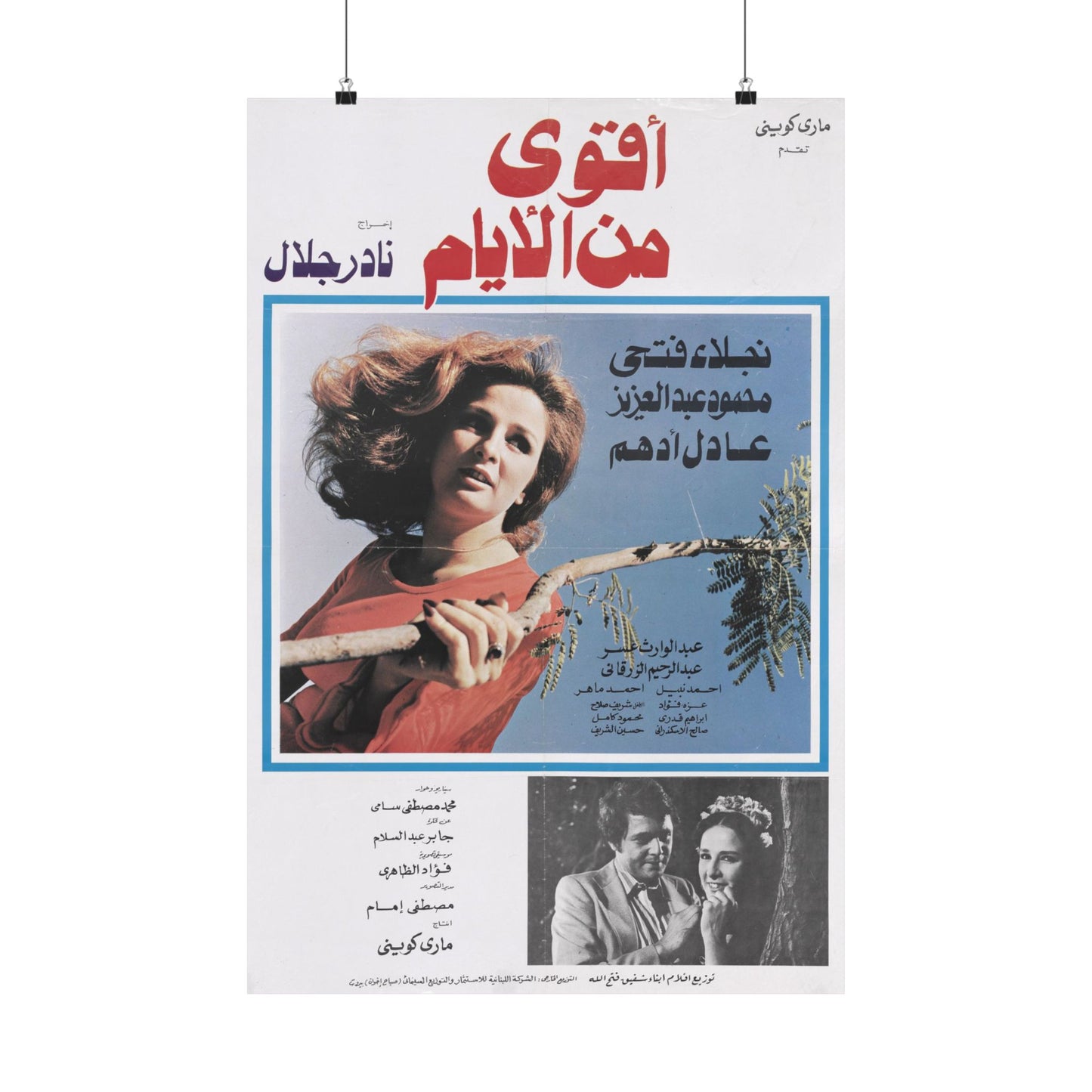 Póster de Aqwa Min Al-Ayyam - Naglaa Fathi y Mahmoud Abdel Aziz | Impresiones Mashriq