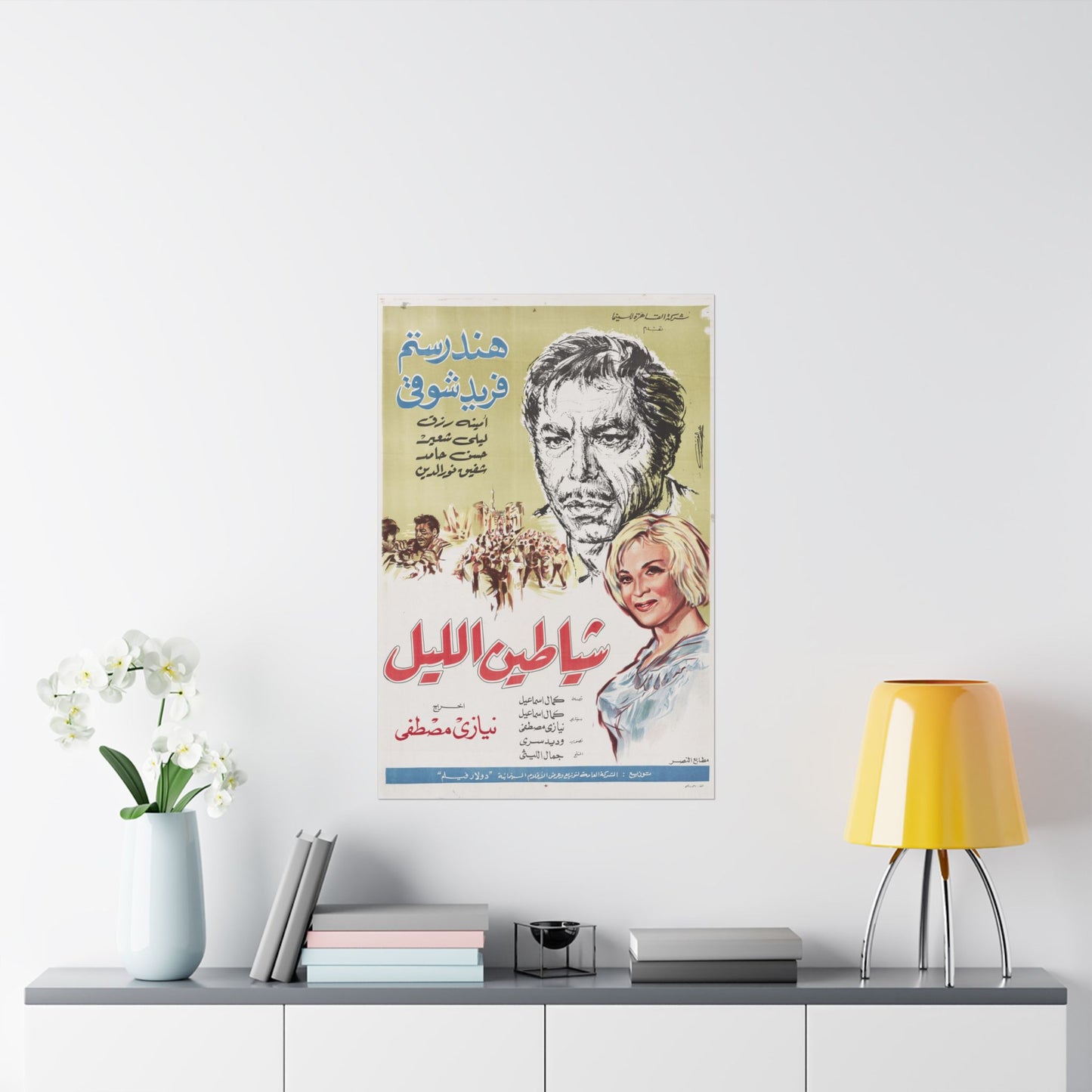 Shayateen El-Layl | شياطين الليل – Reimpresión del cartel de la película egipcia (1966) 🥷🎭🔥