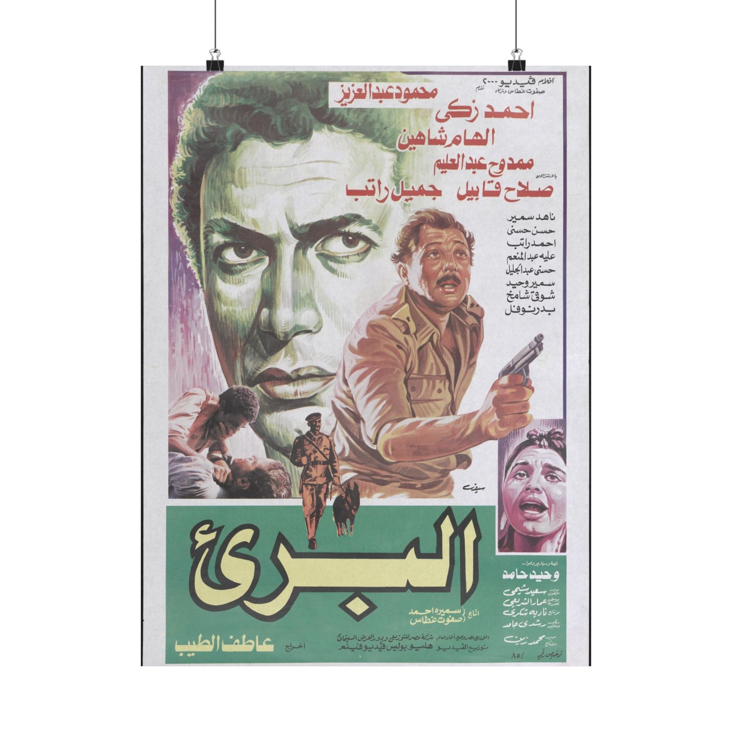 Póster de Al Baree - Ahmad Zaki, Atef El Tayeb | Impresiones Mashriq