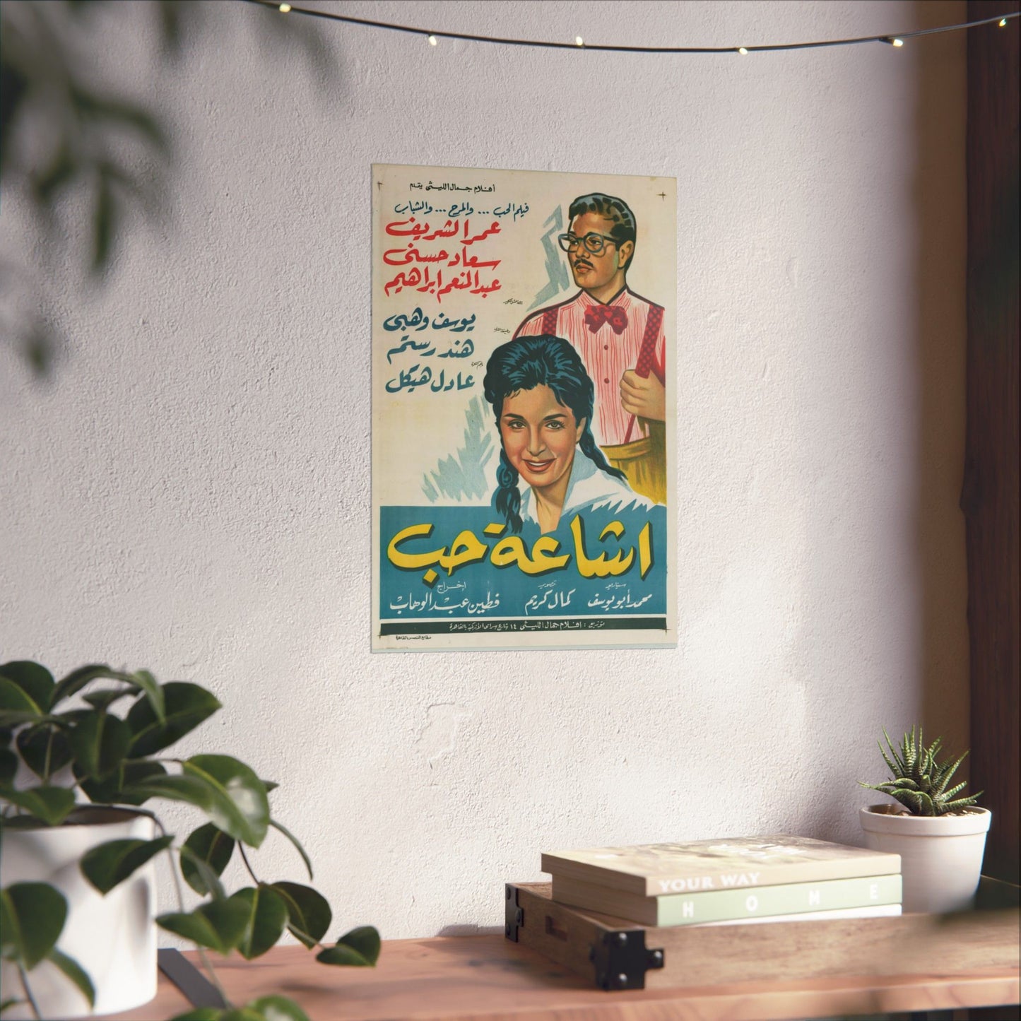 💕 Isha'at Hob (1961) – إشاعة حب – Póster de película egipcia vintage 🇪🇬🎞️