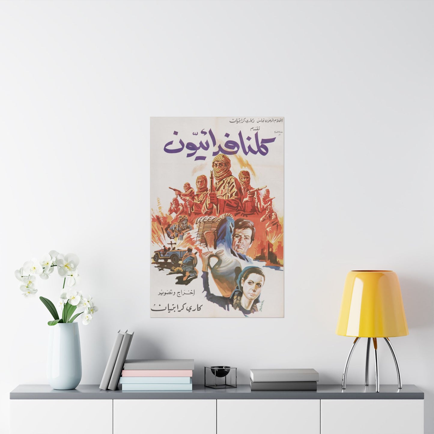 💥 Kulluna Fida'iyyun (1969) – كلنا فدائيون Cartel de la resistencia palestina 🎨🇵🇸