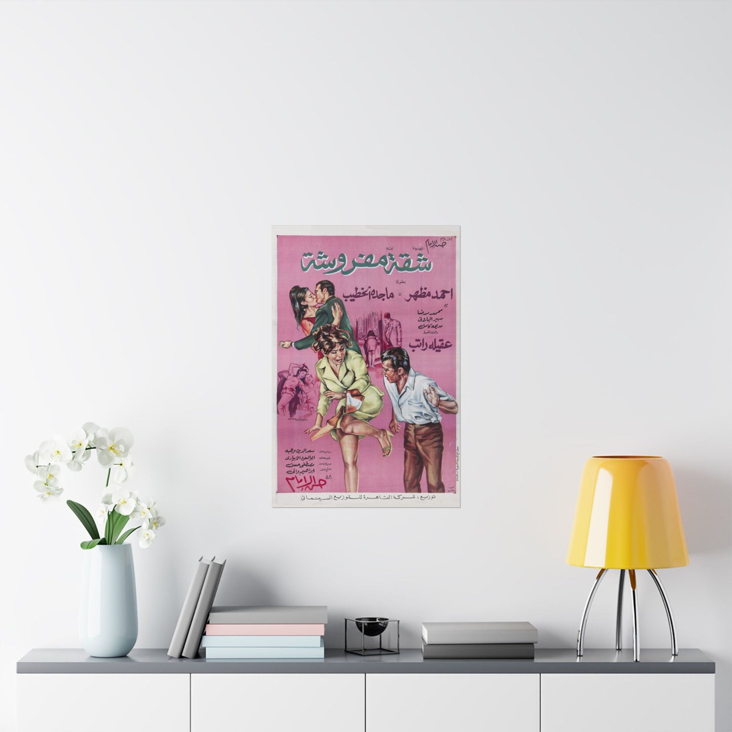 💄 Shaqqa Mafrousha (شقة مفروشة) – Póster de película egipcia vintage de 1970 | Drama de culto atrevido 💃🖼️