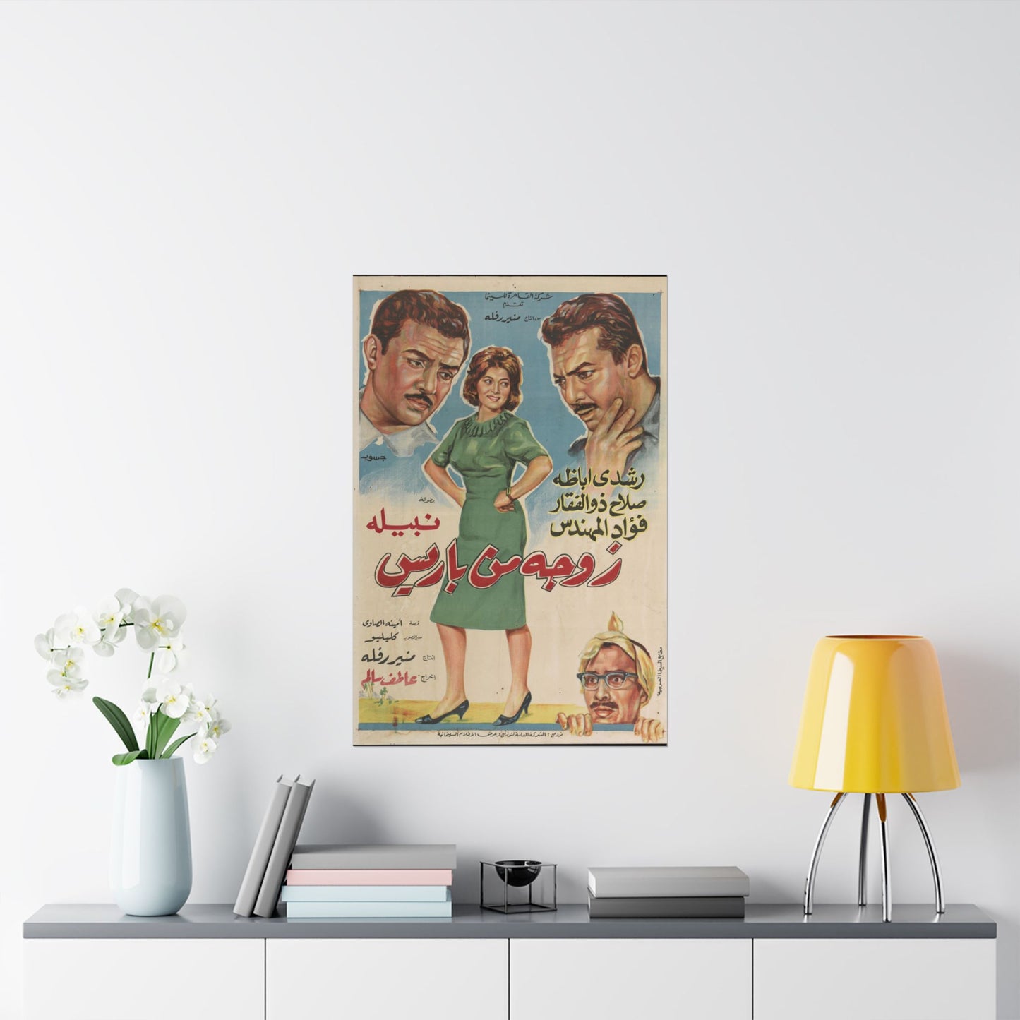 Zawga Men Baris – Póster vintage de la película egipcia de 1966
