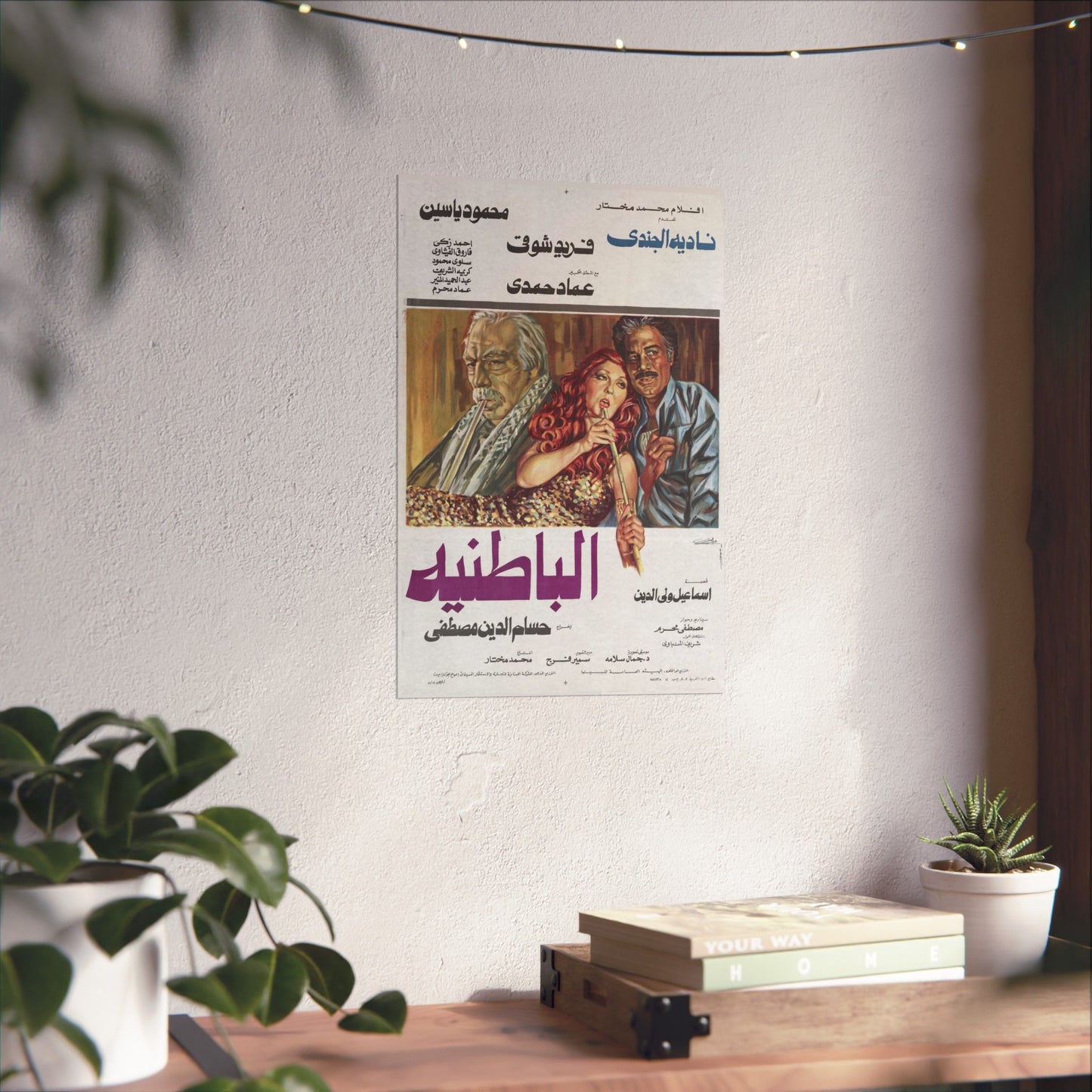 الباطنية (Al Batneya) | – Póster de película egipcia antigua (1980)