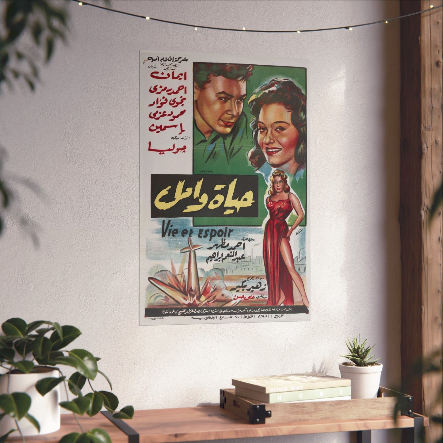 حياة وأمل (Vie et Espoir) – Póster vintage de drama libanés egipcio | 1961