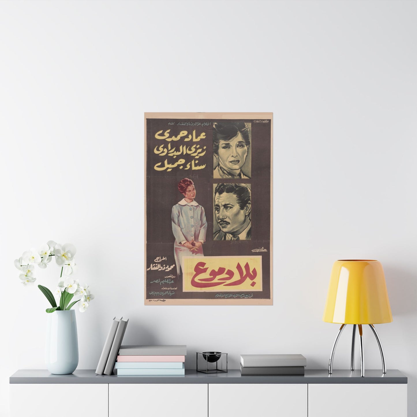 بلا دموع (Bila Domoaa) | Póster dramático egipcio antiguo – 1961
