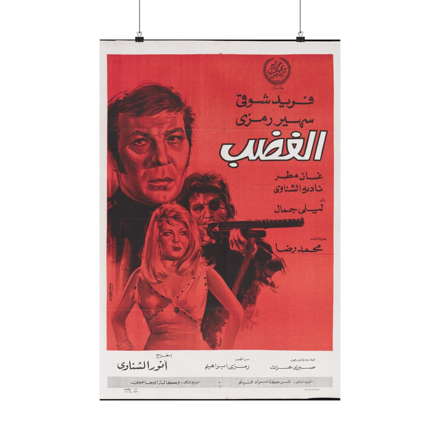 Póster de Al-Ghadab - Drama de acción egipcio clásico | Impresiones de Mashriq
