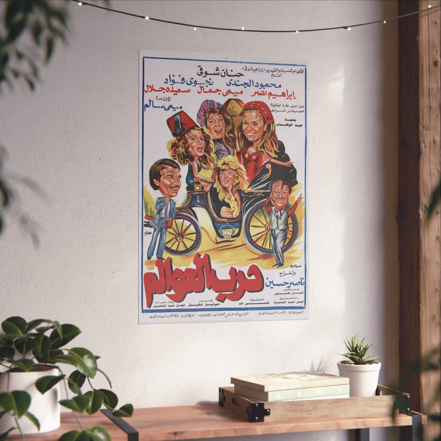 درب العوالم (Darb El Awalem) | El camino de los bailarines – Póster de película egipcia vintage