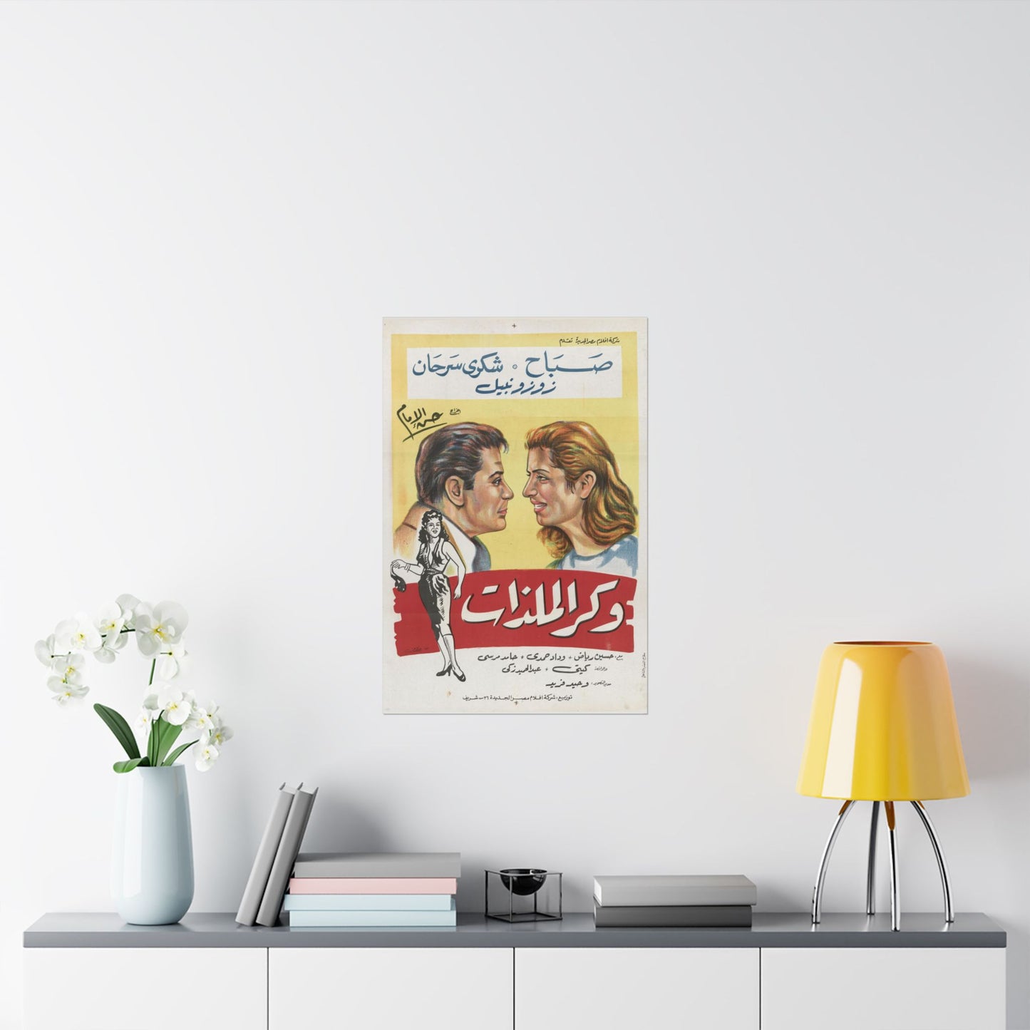 Wakr El Malazat | وكر الملذات – Vintage Egyptian Film Poster 🎭🔥