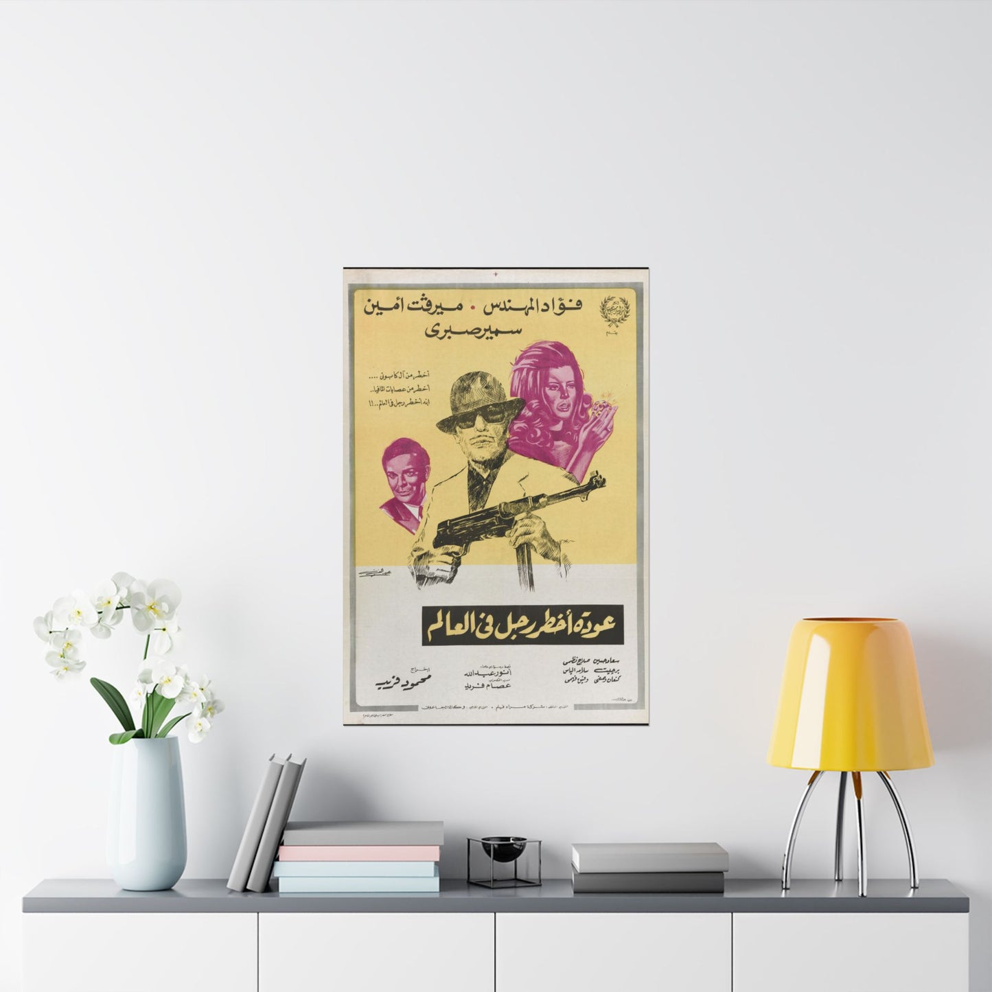Awdat Akhṭar Rajul fī al-ʿĀlam (1972) | عودة أخطر رجل في العالم – Póster de comedia de espías árabe 🔫🕶️