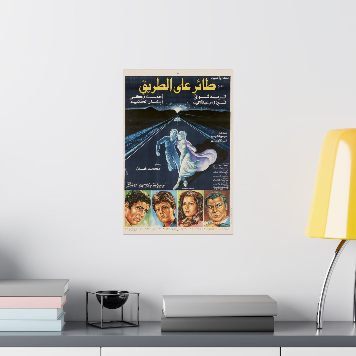 🕊️ Ta'er Ala Al-Tariq (طائر على الطريق) – Pájaro en el camino – Cartel del drama egipcio de 1981 🎥✨