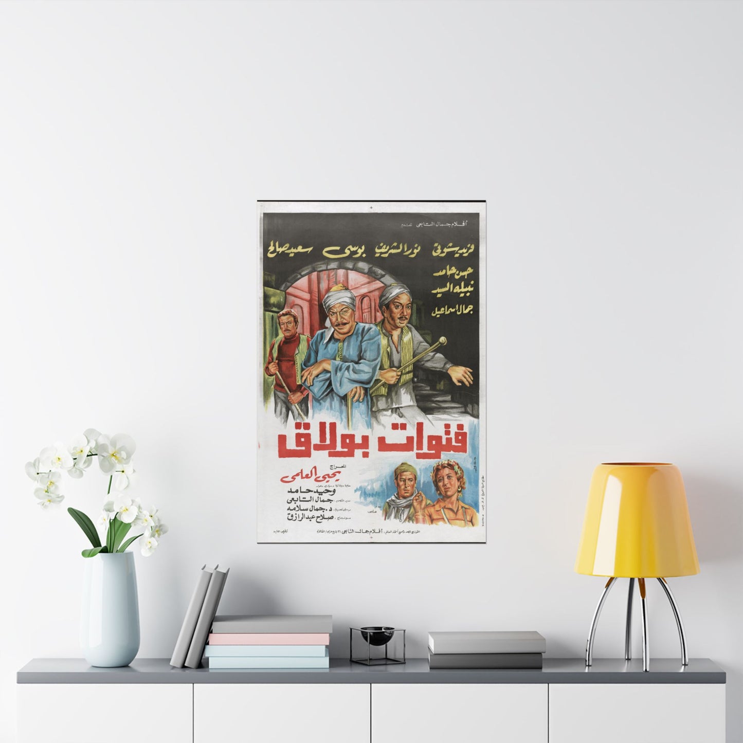 Fotowat Boulak (1981) | فتوات بولاق – Vintage Egyptian Action Poster
