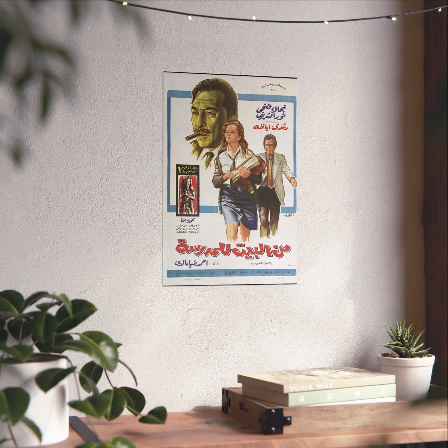 Min l'bit lel madraza (من البيت للمدرسة) | Póster de película egipcia vintage