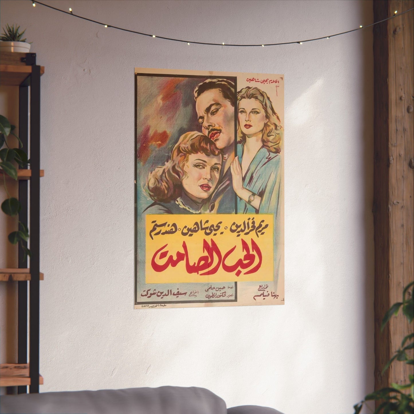 الحب الصامت (El Hob El Samet) | El amor silencioso - Póster de película egipcia antigua (1958)