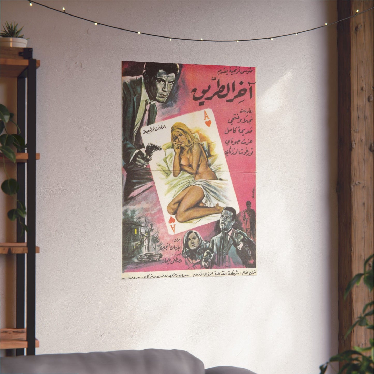 Akher Al-Tareeq (آخر الطريق) | End of the Road - Póster vintage árabe sobre crimen/drama de 1968