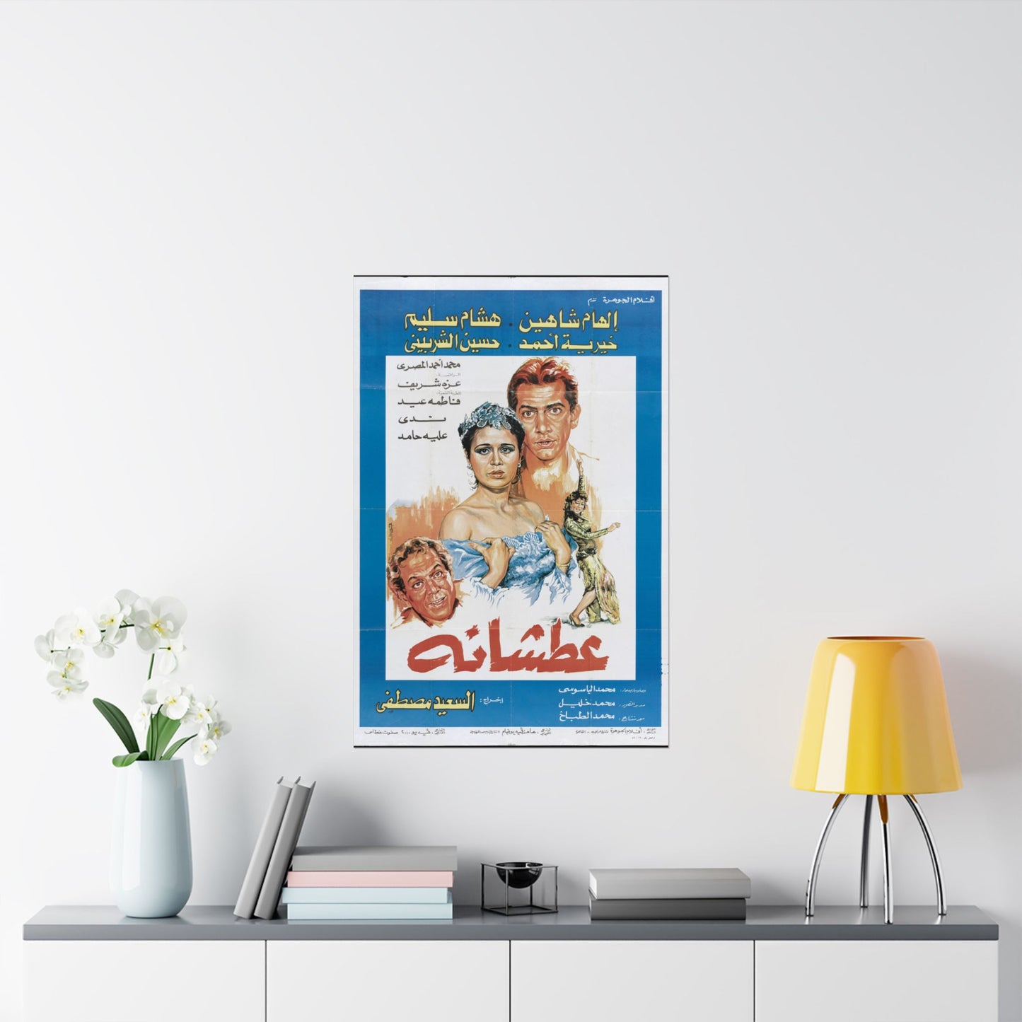 Atshana (1992) | عطشانة – Póster de película dramática egipcia 💔🌊