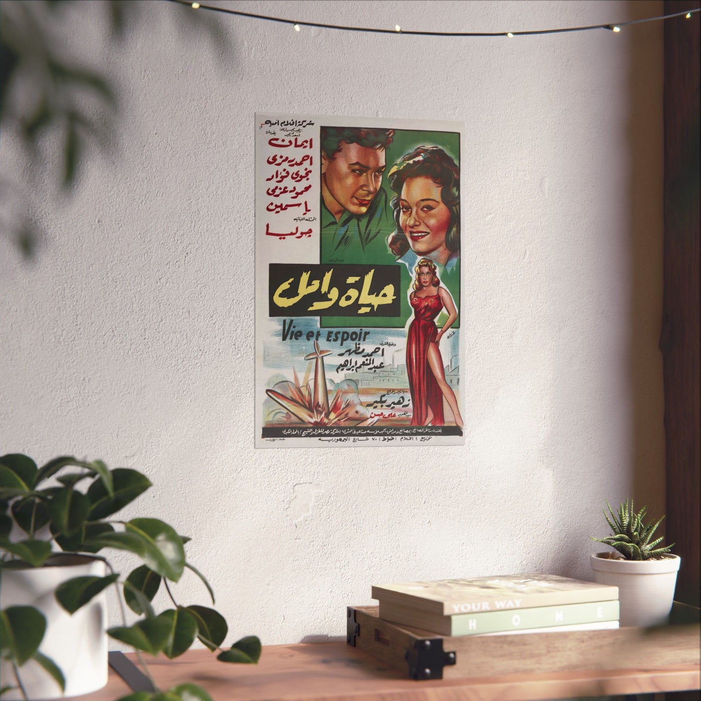 حياة وأمل (Vie et Espoir) – Póster vintage de drama libanés egipcio | 1961