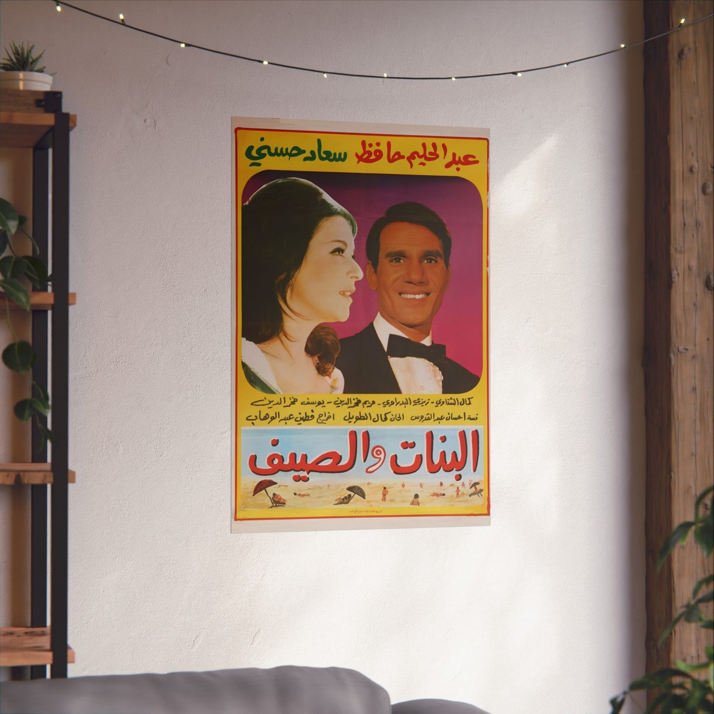 El Banat Waal Saif | البنات والصيف – Póster de película egipcia antigua (1960) ☀️👩🦰💌