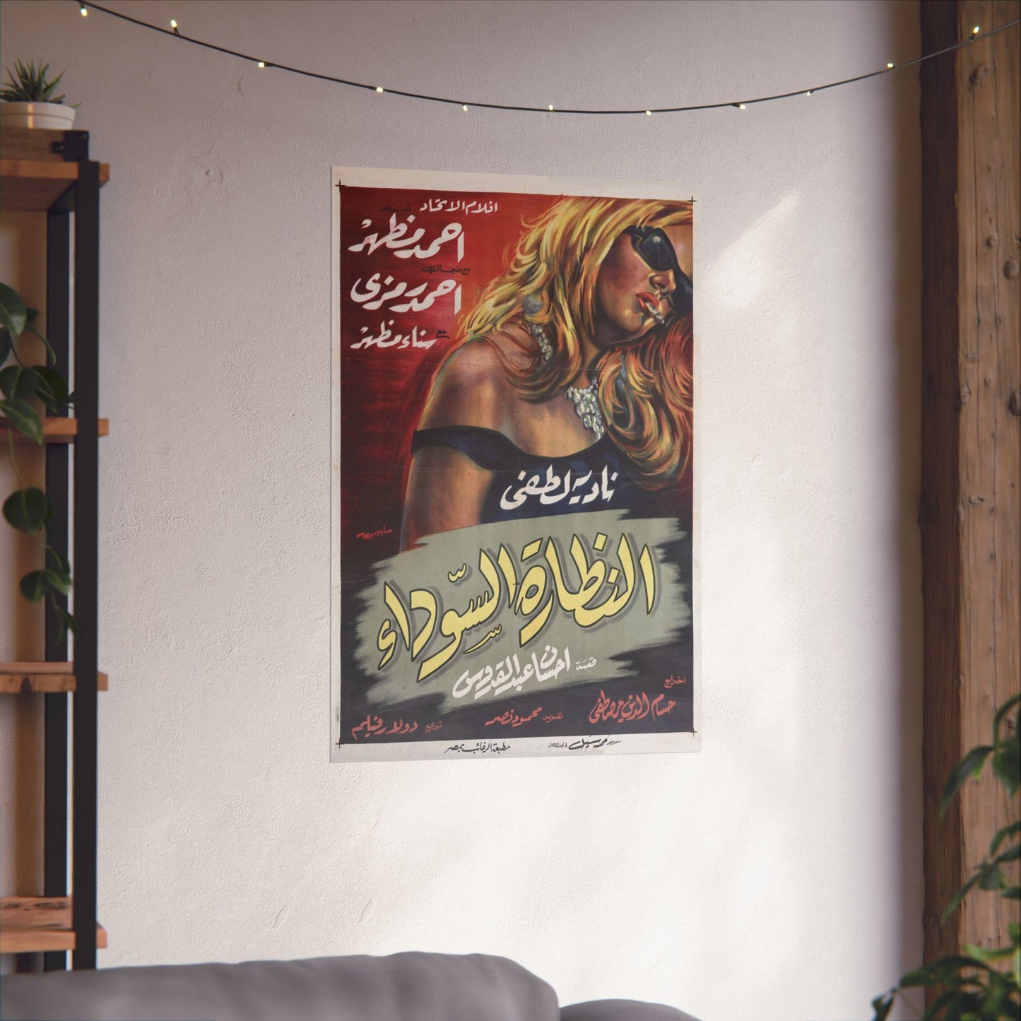 El Naddara El Sawdaa (النظارة السوداء) | Póster de película egipcia vintage, 1963