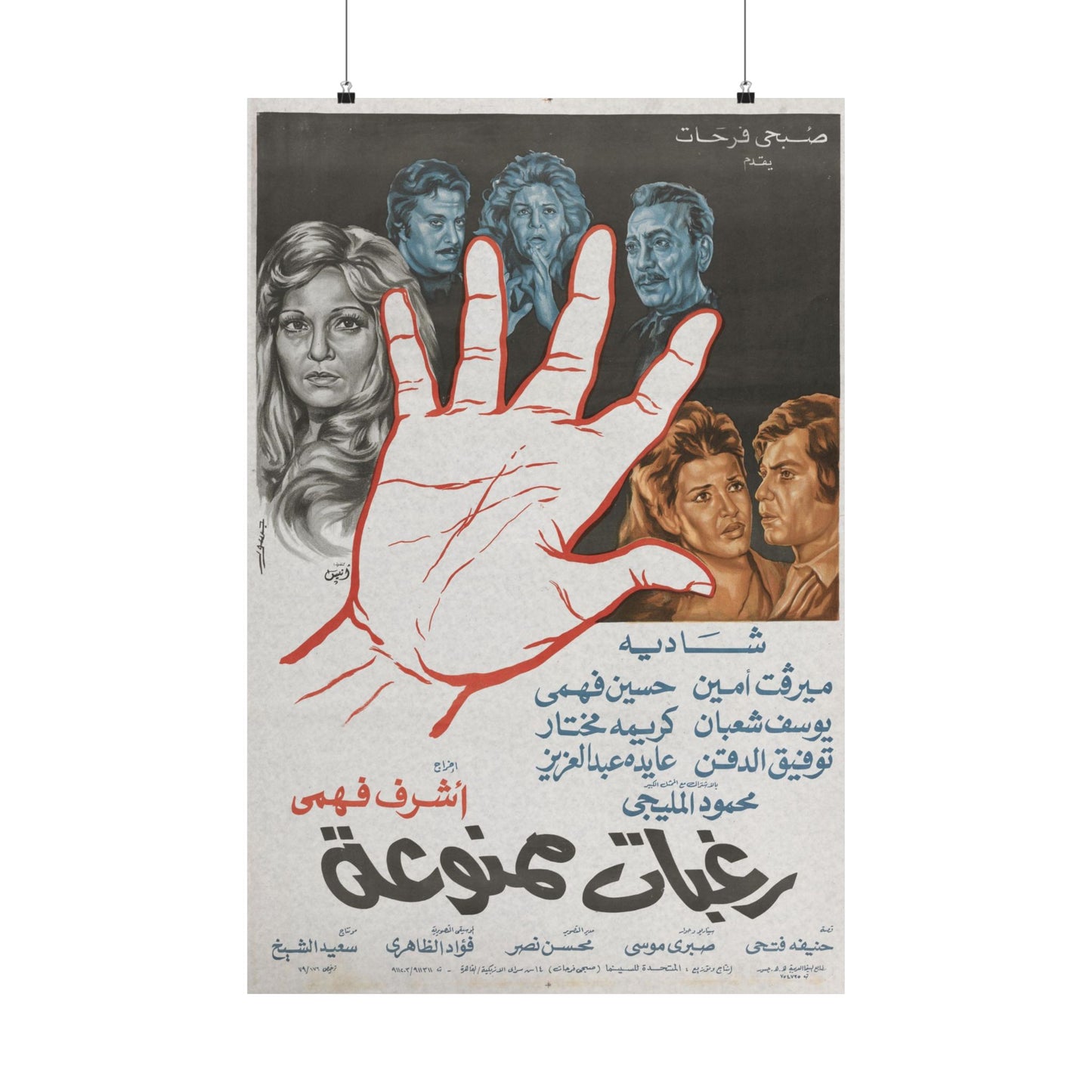 Póster Raghbat Mamnoua - رغبات ممنوعة | Impresiones Mashriq