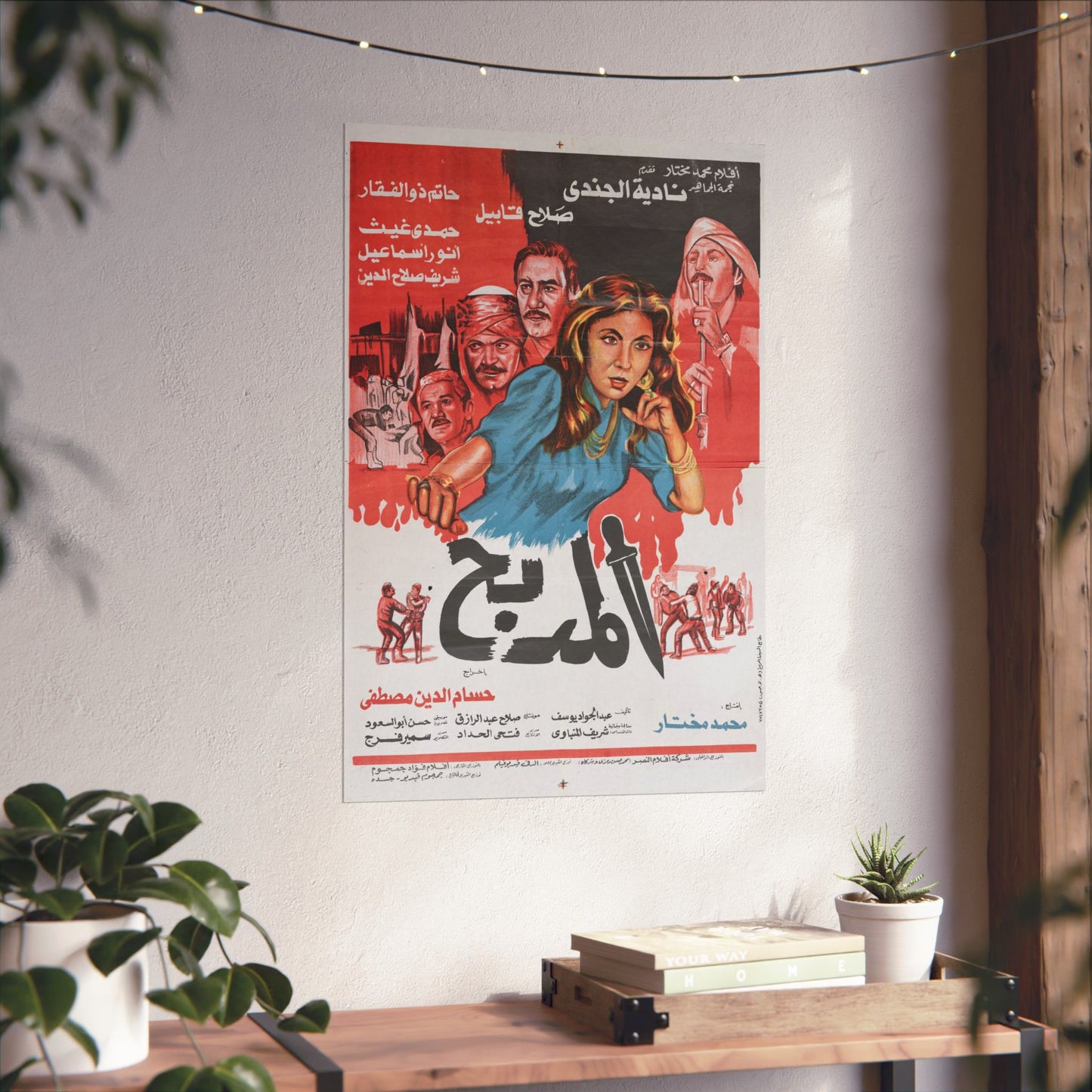 Al-Madbah – المذبح | Reimpresión del cartel de la película egipcia