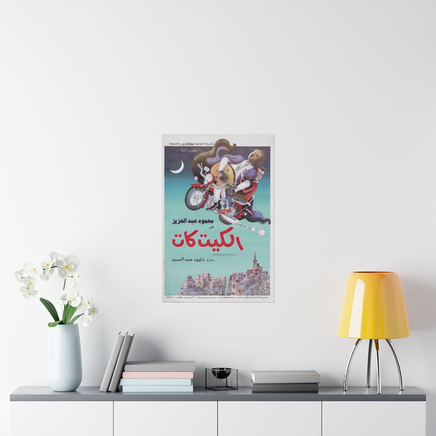 🎬 El Kit Kat (الكيت كات) – Póster de película egipcia vintage de 1991 | Mahmoud Abdel Aziz | Dawood Abdel Sayed