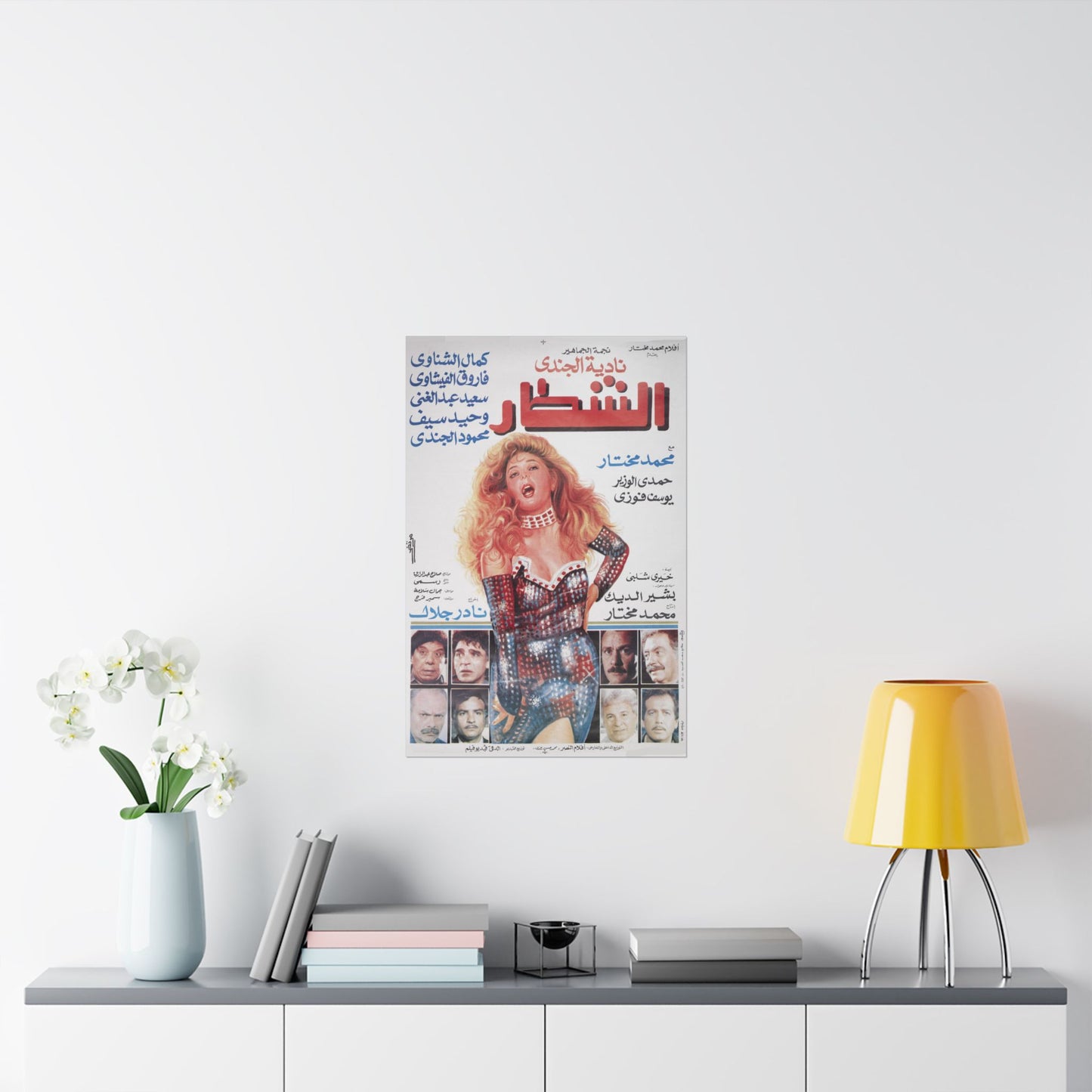 🎬 El Shottar (الشطـار) – Póster de película egipcia vintage | Nadia El Gendy نجمة الجماهير