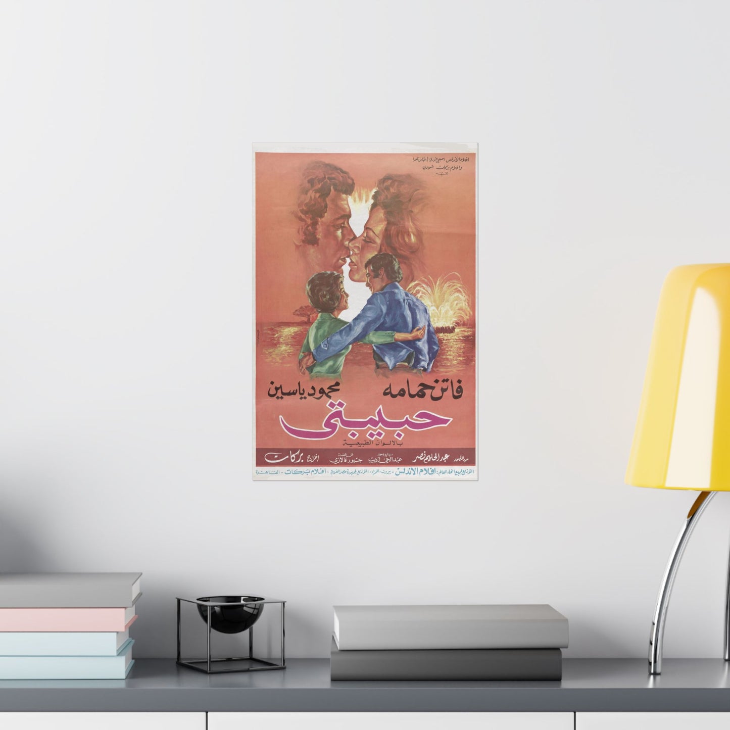 💘 Habibti (حبيبتي) – Póster de película romántica egipcia vintage de 1974 | Faten Hamama 💞