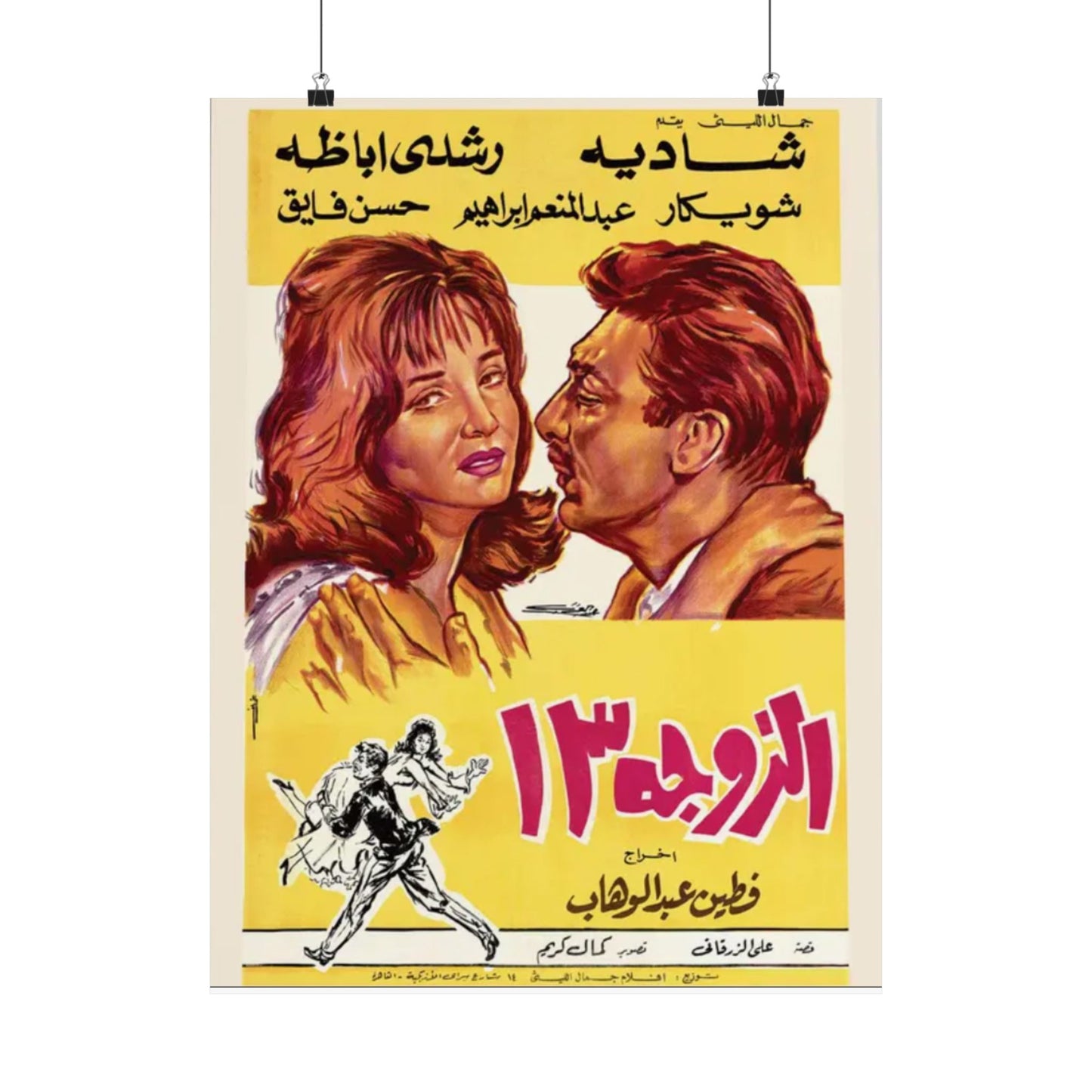 Póster de la película Al Zawga 13 | Shadia y Rushdy Abaza | Impresiones Mashriq