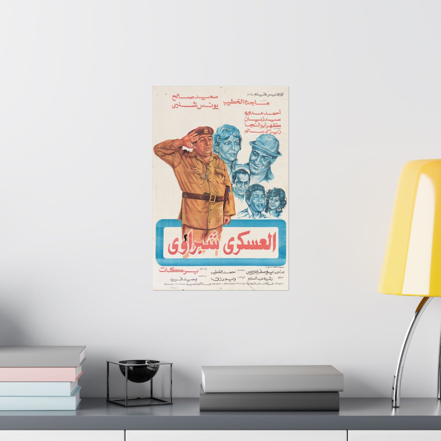 El-'Askari Shubraawi | العسكري شبراوي – Reimpresión de póster de película egipcia vintage