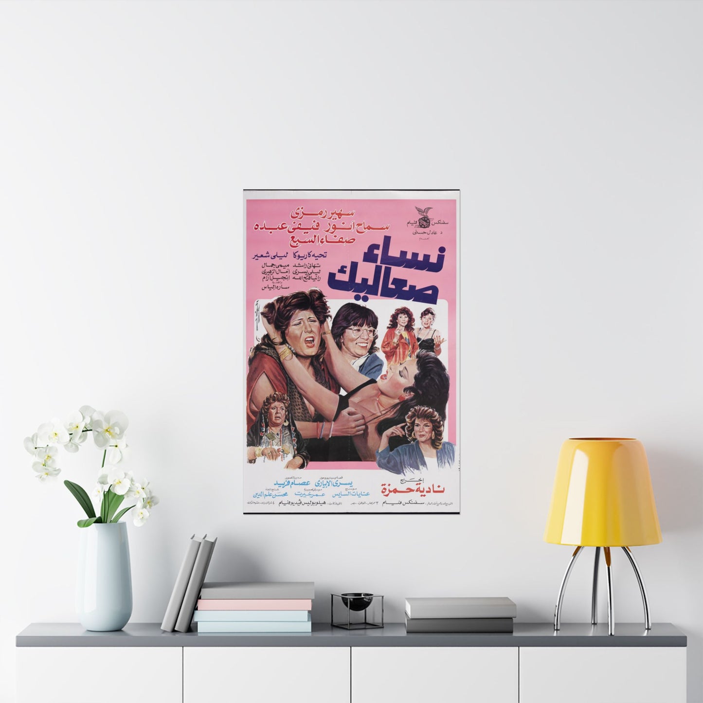 Nisaa Sa'aleek Póster | نساء صعاليك | Arte cinematográfico egipcio vintage