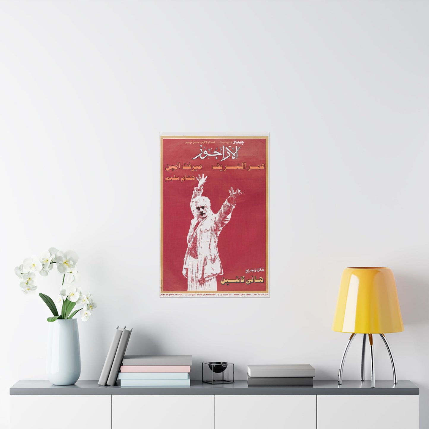 🎪 Al Aragoz (الأراجوز) – Póster de la película egipcia de Omar Sharif | 1989 Drama político