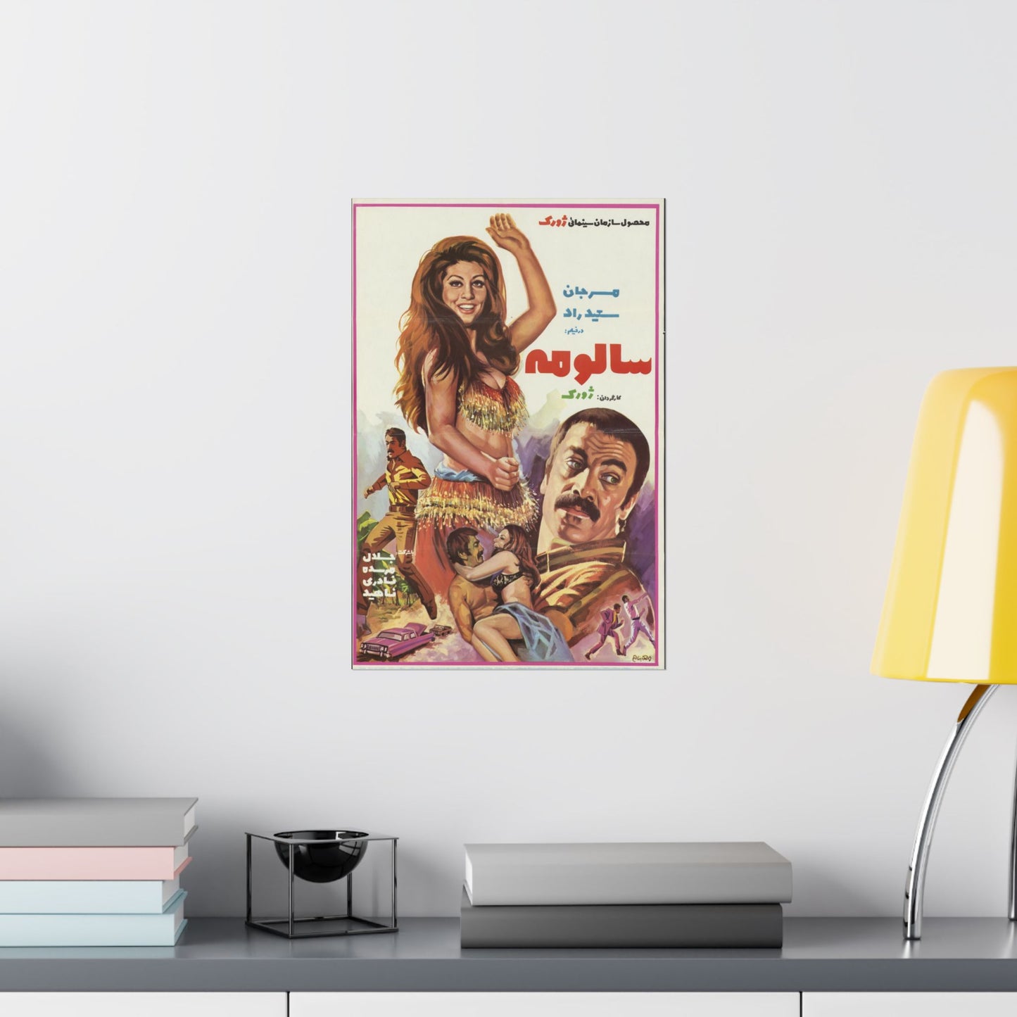 Salomeh – Vintage Iranian Movie Poster (Persian, 1970s)
