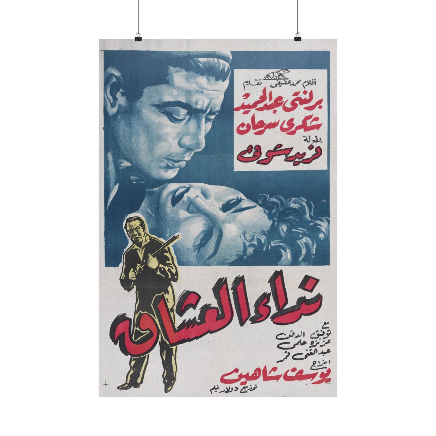 Nidaa Al-Ouchaq Poster - Egyptian Romance Drama | Mashriq Prints