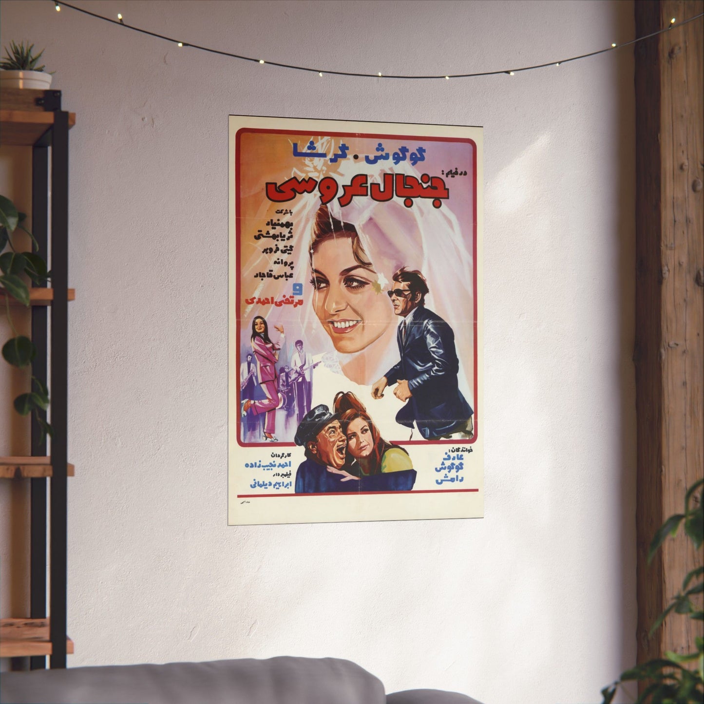 Janjāl-e Aroosi – Póster de película iraní antiguo con Googoosh