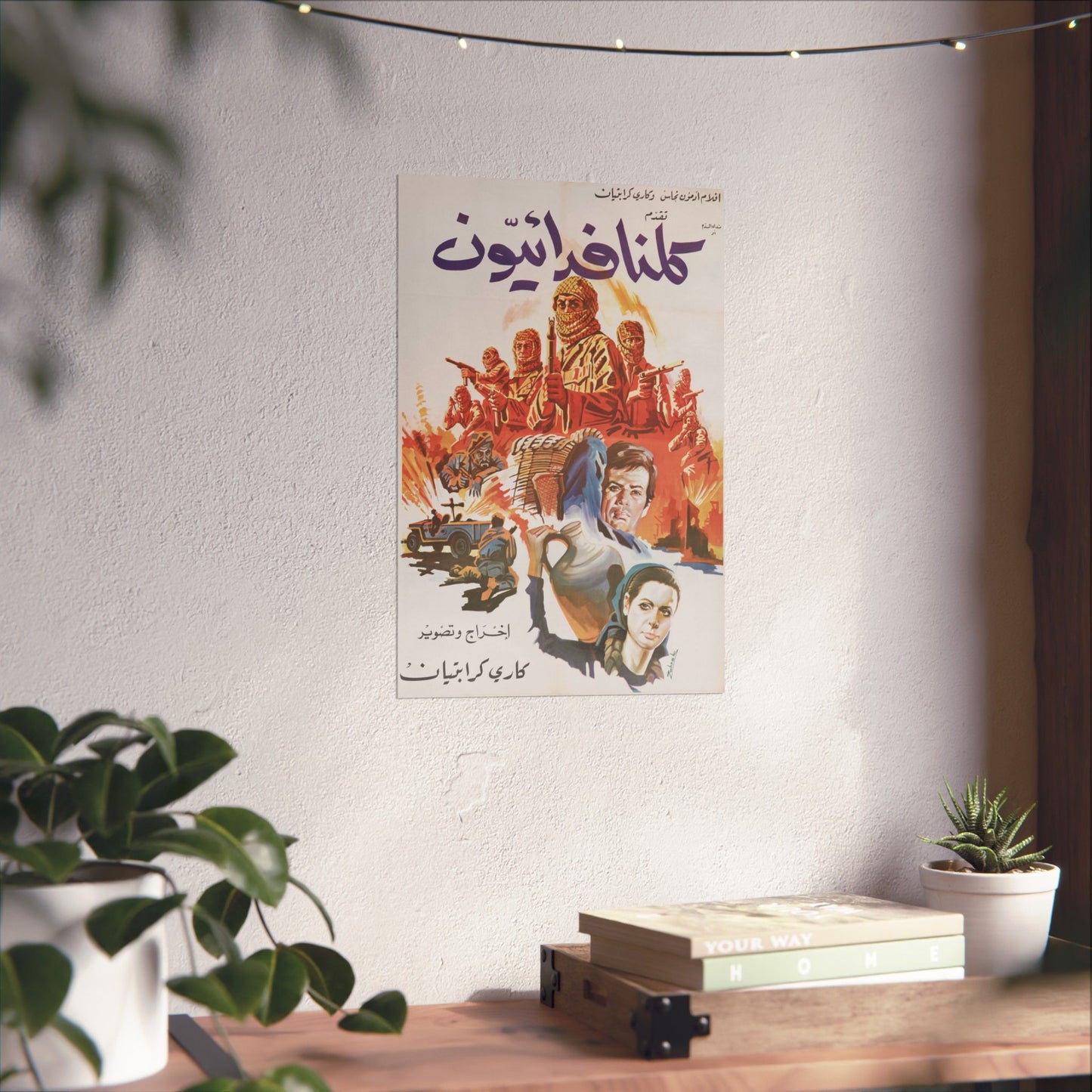 💥 Kulluna Fida'iyyun (1969) – كلنا فدائيون Cartel de la resistencia palestina 🎨🇵🇸