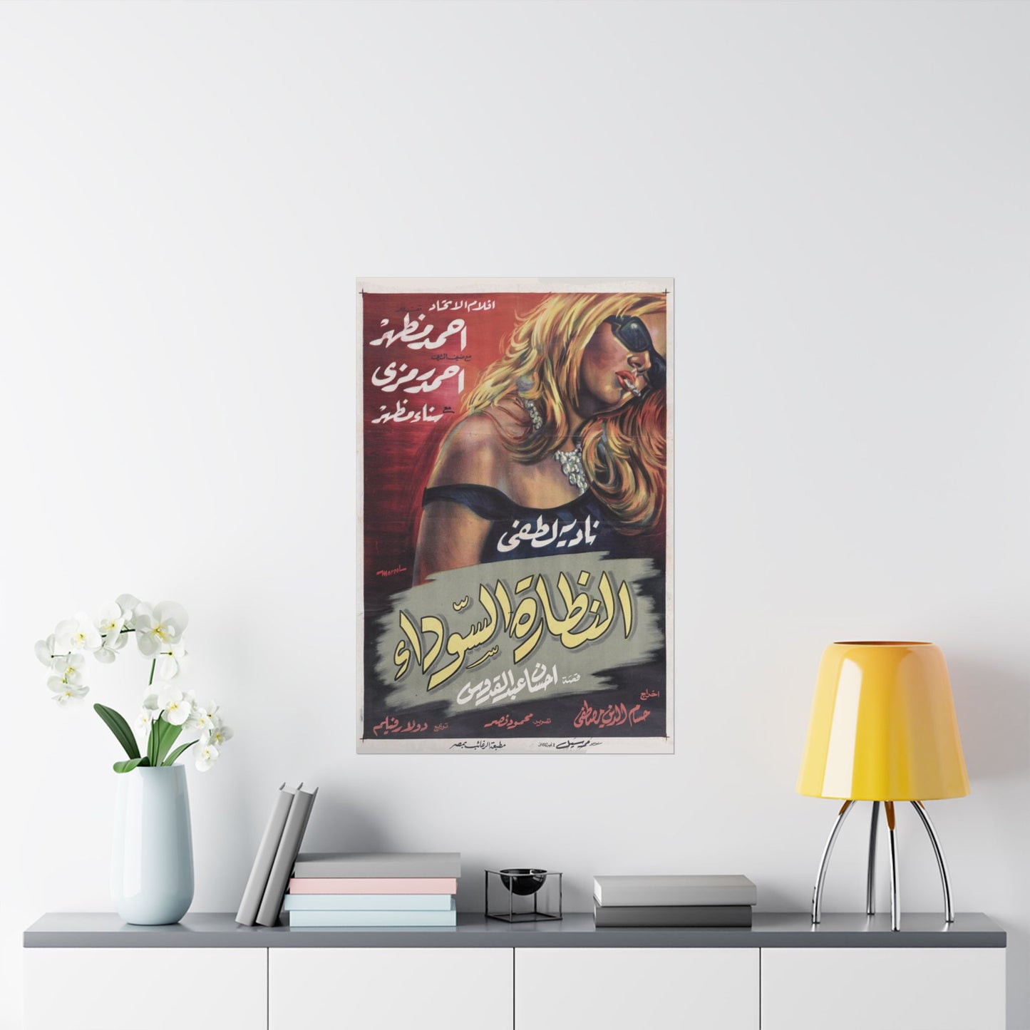 El Naddara El Sawdaa (النظارة السوداء) | Póster de película egipcia vintage, 1963