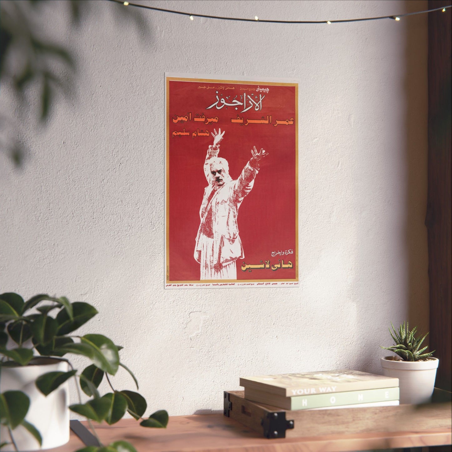 🎪 Al Aragoz (الأراجوز) – Póster de la película egipcia de Omar Sharif | 1989 Drama político