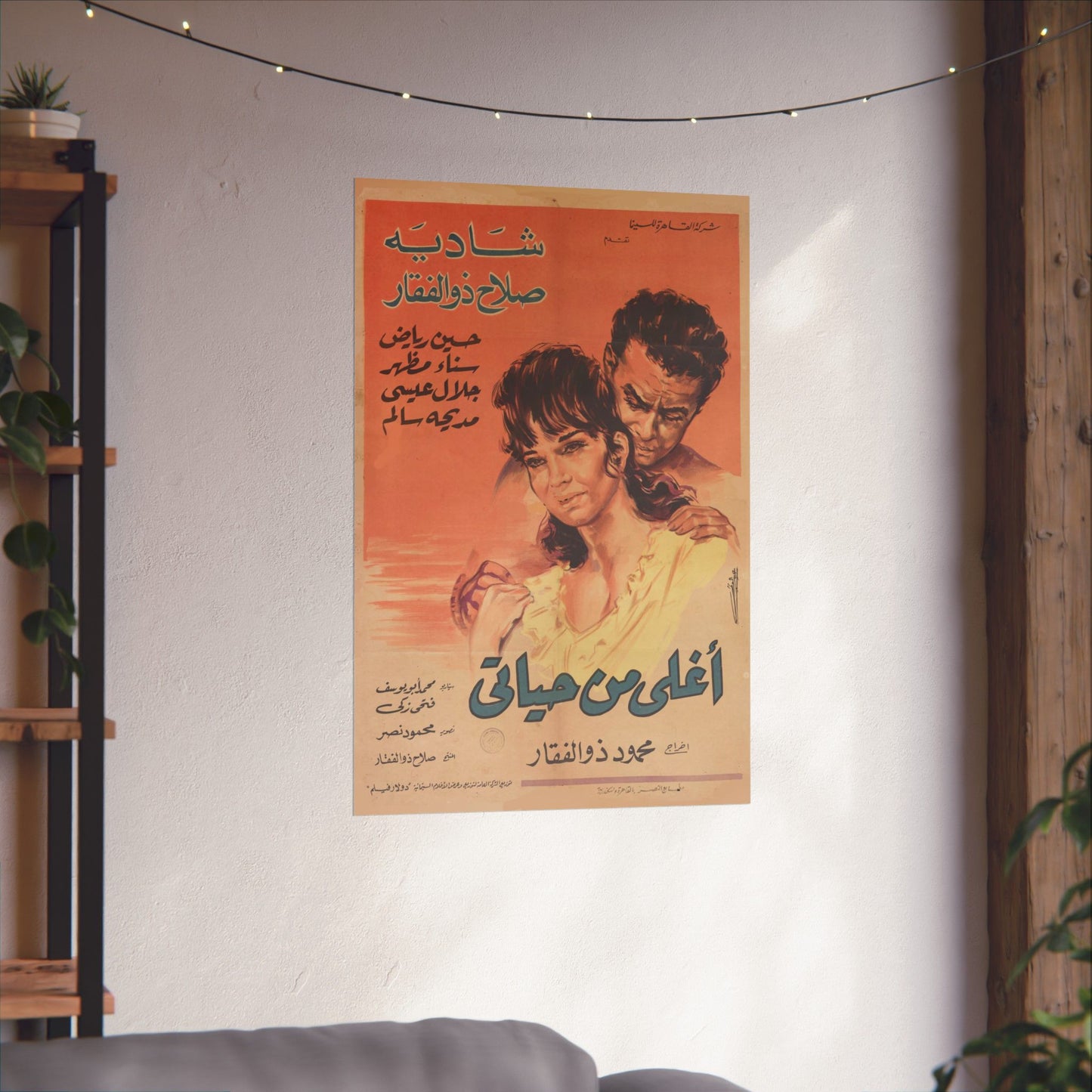 أغلى من حياتي (Aghla Min Hayati – Más preciosa que mi vida) | Póster de película romántica egipcia vintage (1965)