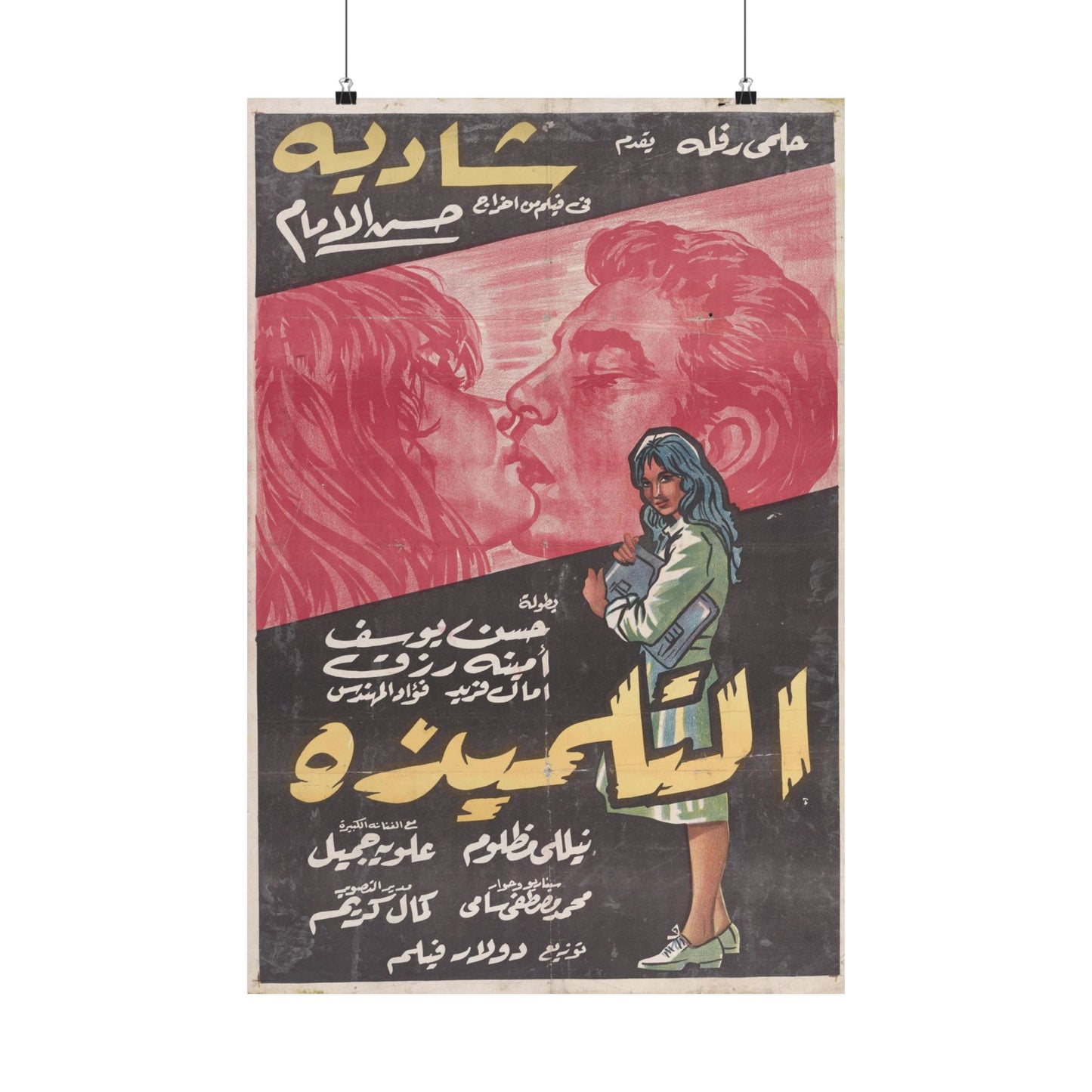 Póster de Al Tilmidha - Película egipcia vintage de Shadia | Impresiones Mashriq
