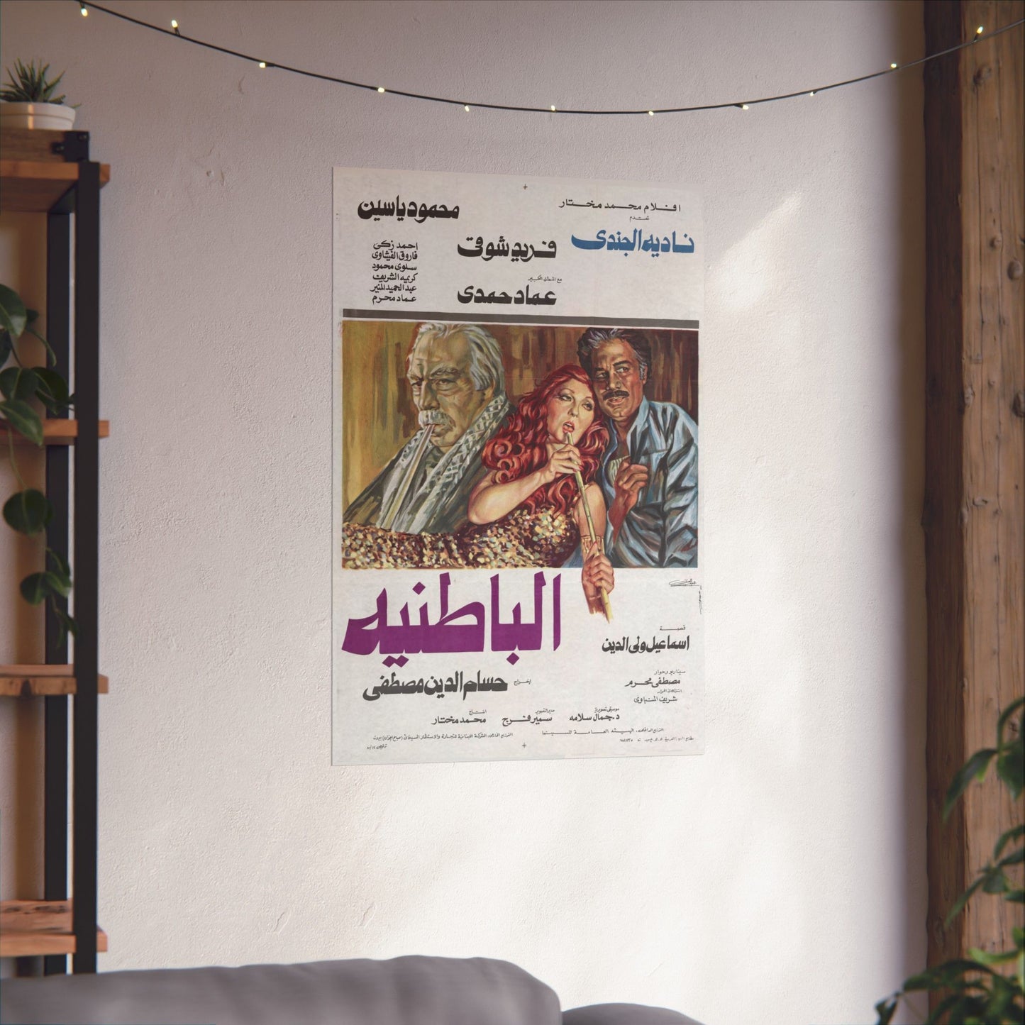 الباطنية (Al Batneya) | – Póster de película egipcia antigua (1980)