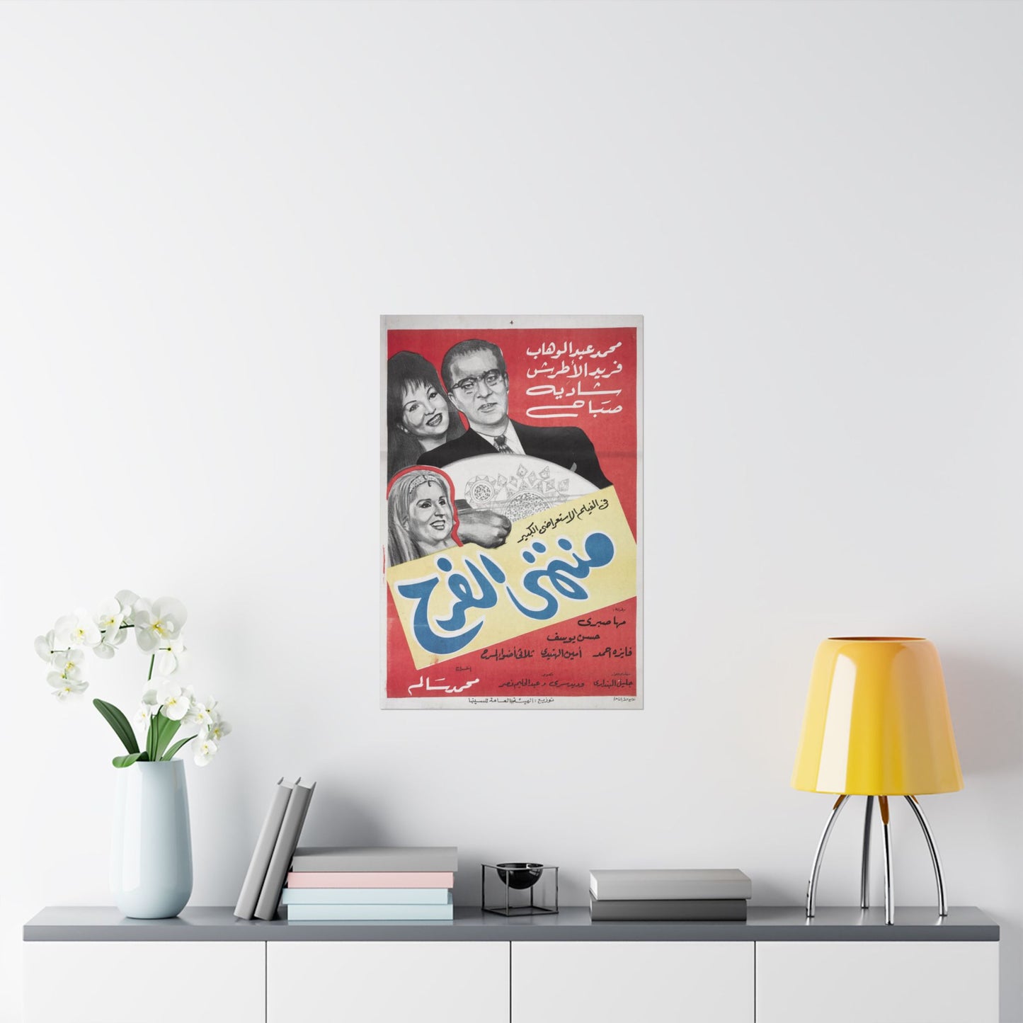 Montaha El Farah (1963) | منتهى الفرح – Egyptian Musical Classic Poster 💃🎶🖤