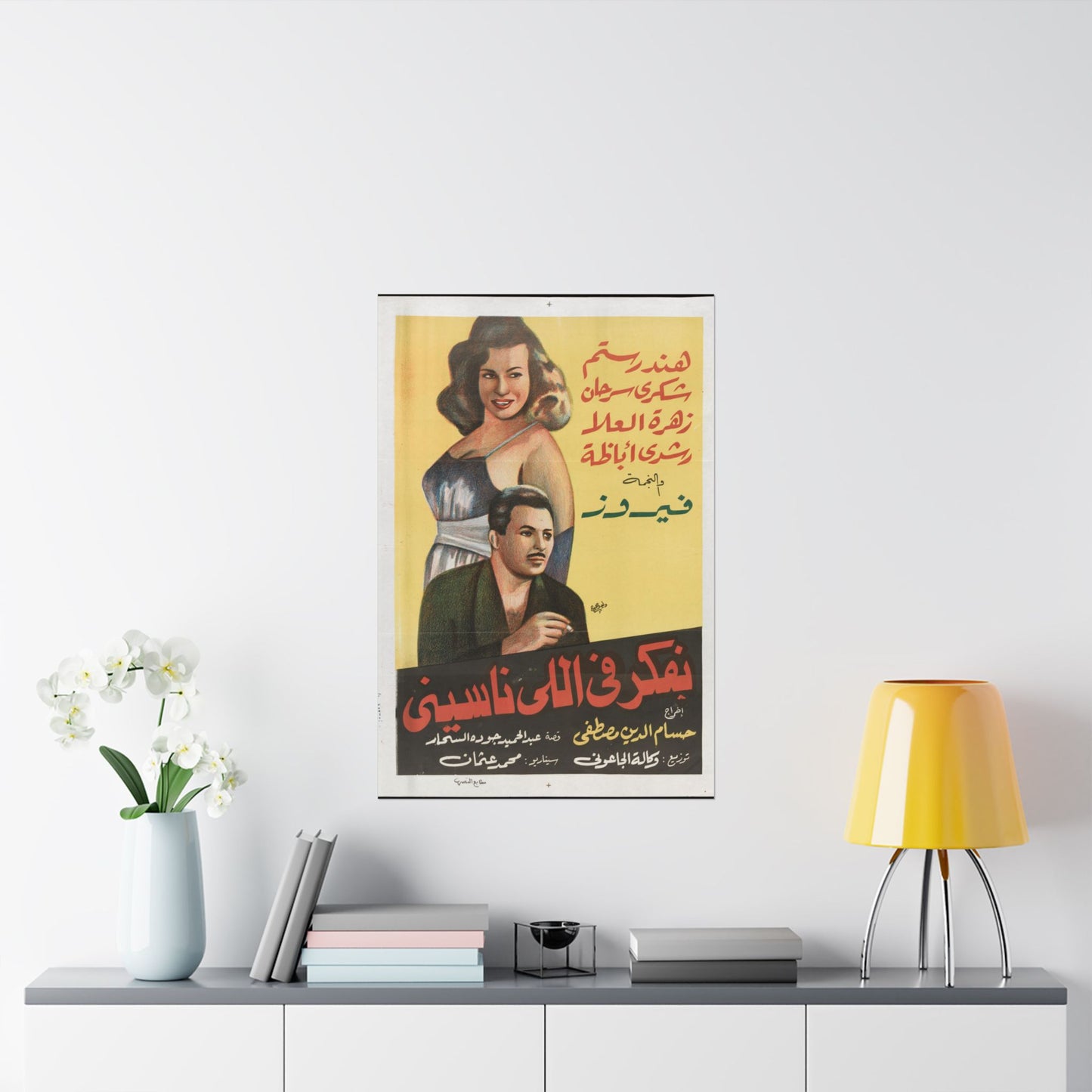 Bafakar Fi Elli Nassini | بفكر في اللي ناسيـني – Reimpresión de carteles de películas egipcias antiguas