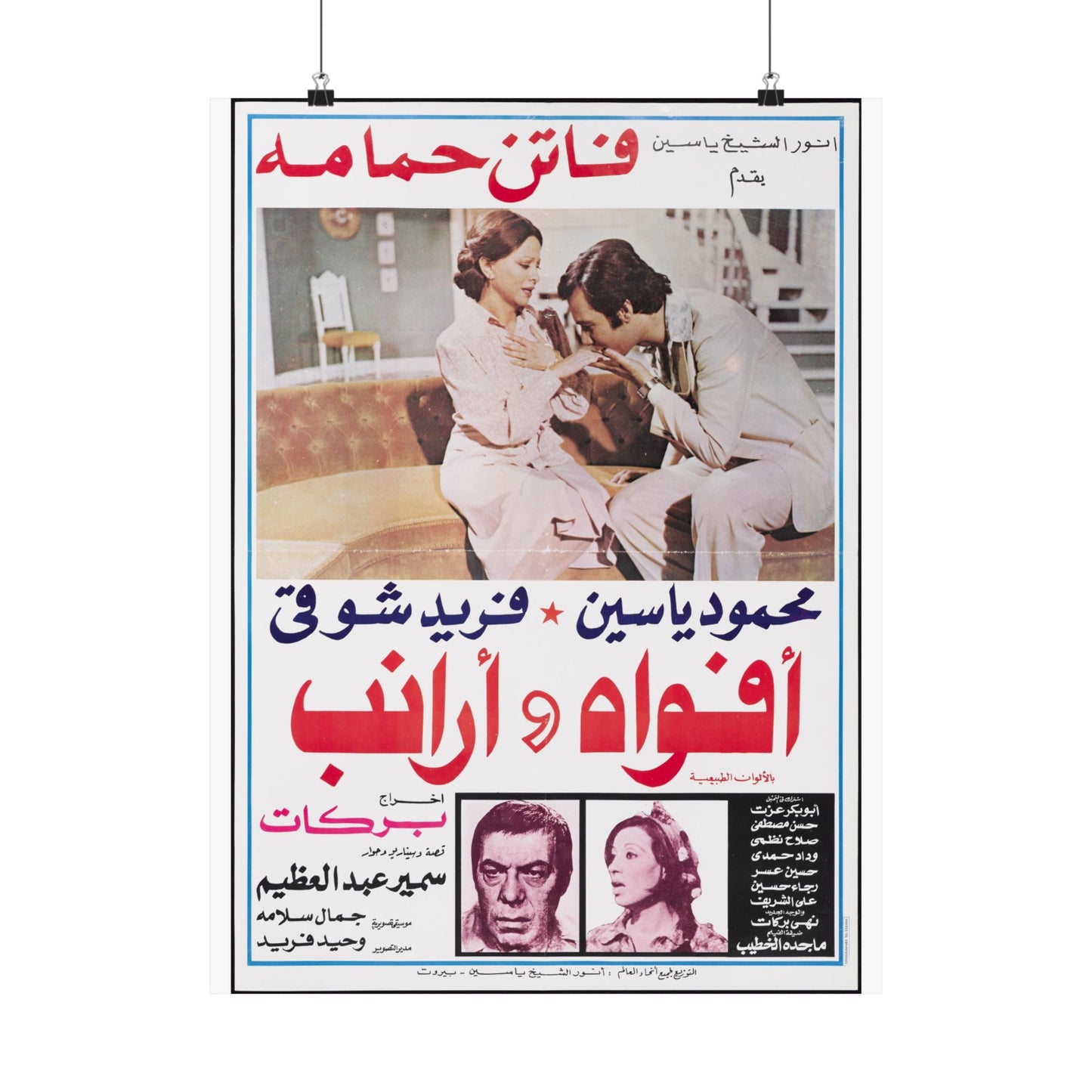 Póster Afwah wa Araneb - Faten Hamama Película egipcia clásica | Impresiones Mashriq
